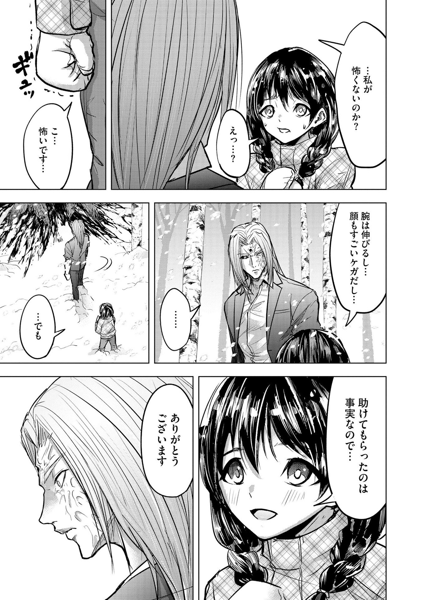 SATSUJIN PIERROT NO SHITSUMON Chapter 19 page 25 - nihonkuni.com