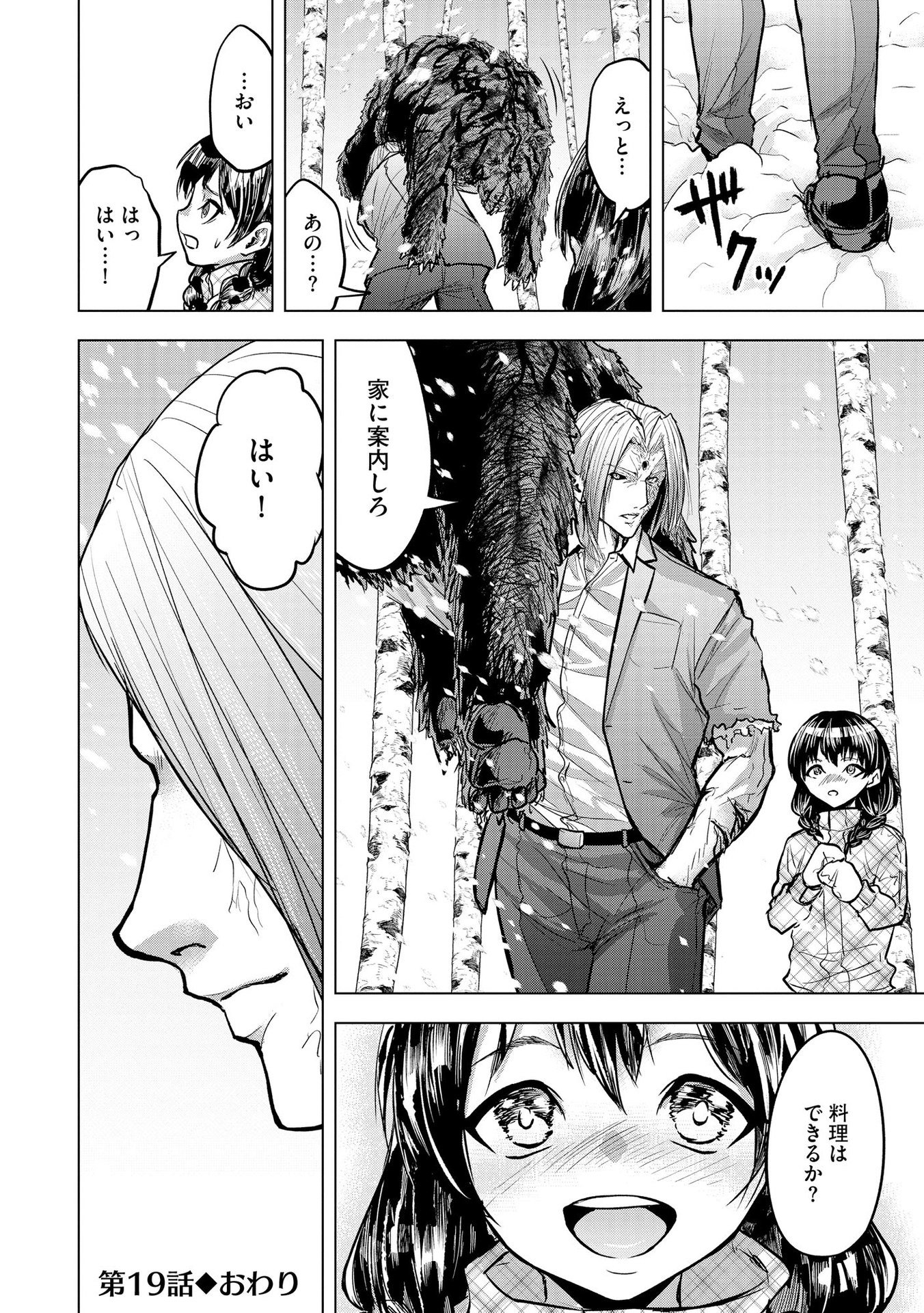 SATSUJIN PIERROT NO SHITSUMON Chapter 19 page 26 - nihonkuni.com