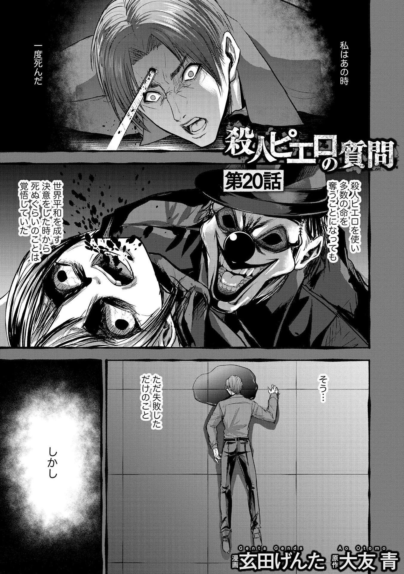 SATSUJIN PIERROT NO SHITSUMON Chapter 20 page 1 - nihonkuni.com
