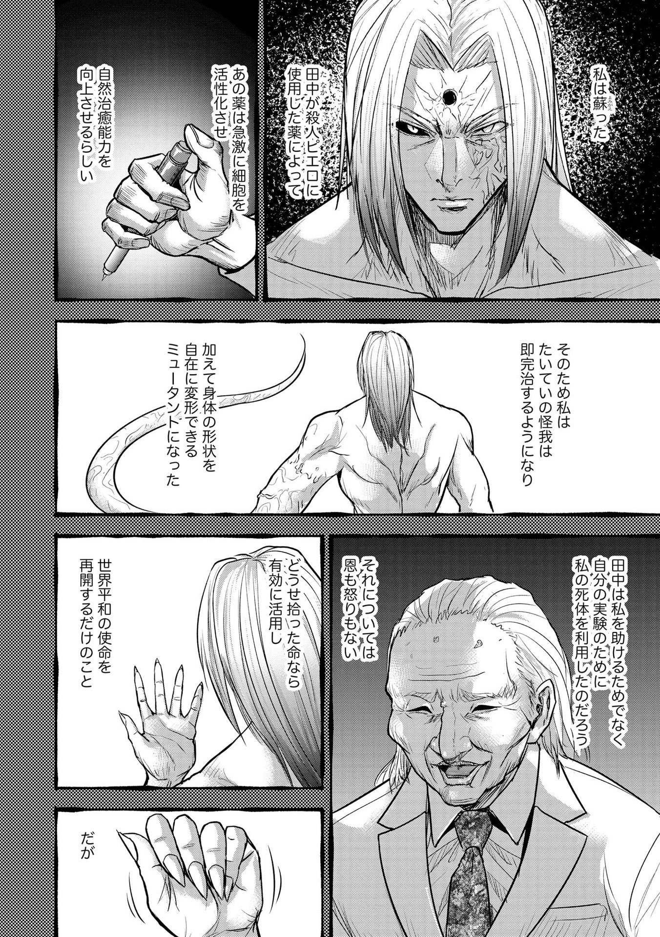 SATSUJIN PIERROT NO SHITSUMON Chapter 20 page 2 - nihonkuni.com