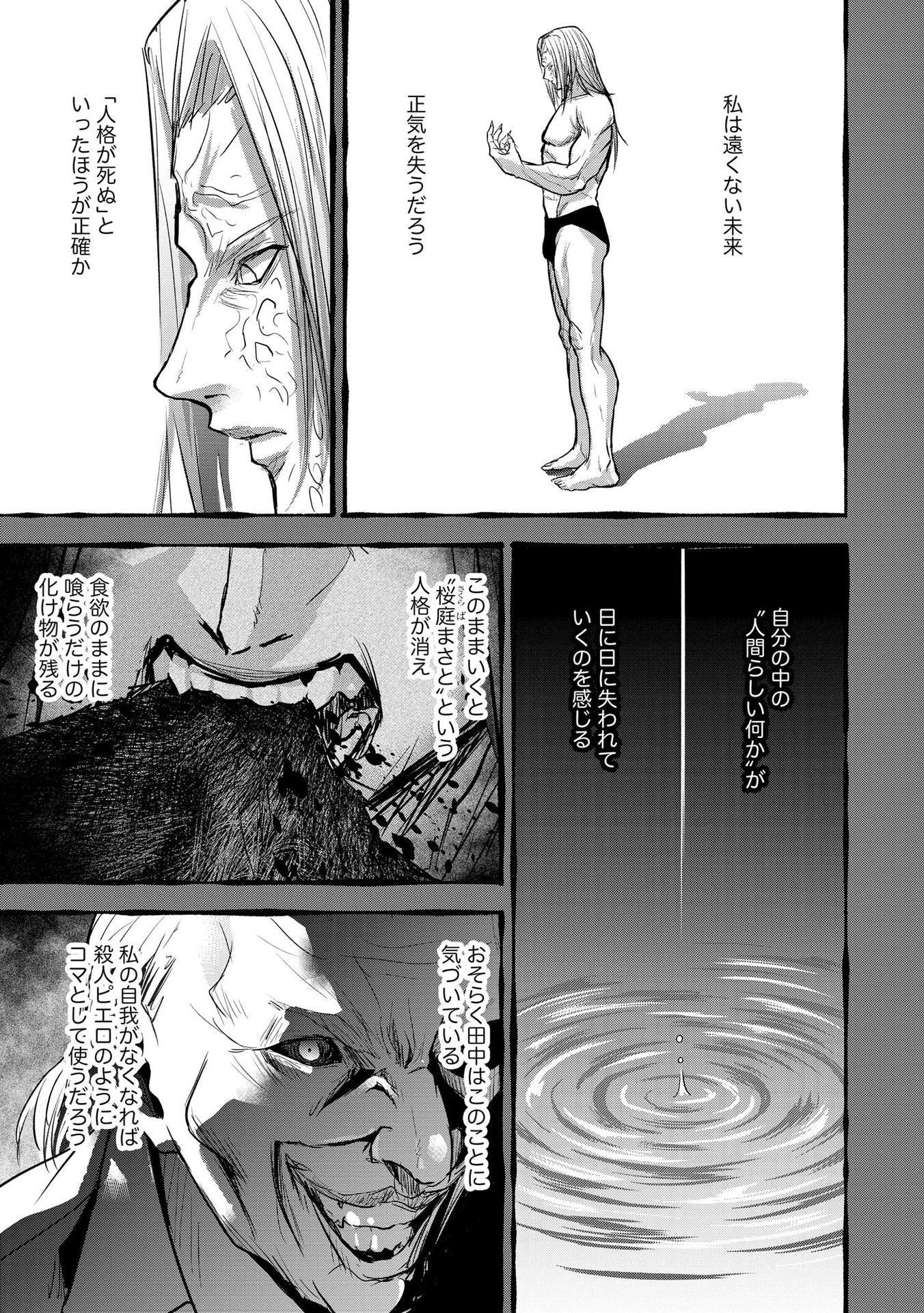 SATSUJIN PIERROT NO SHITSUMON Chapter 20 page 3 - nihonkuni.com