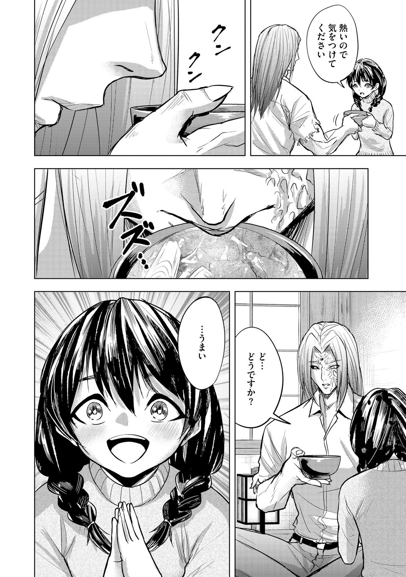 SATSUJIN PIERROT NO SHITSUMON Chapter 20 page 6 - nihonkuni.com