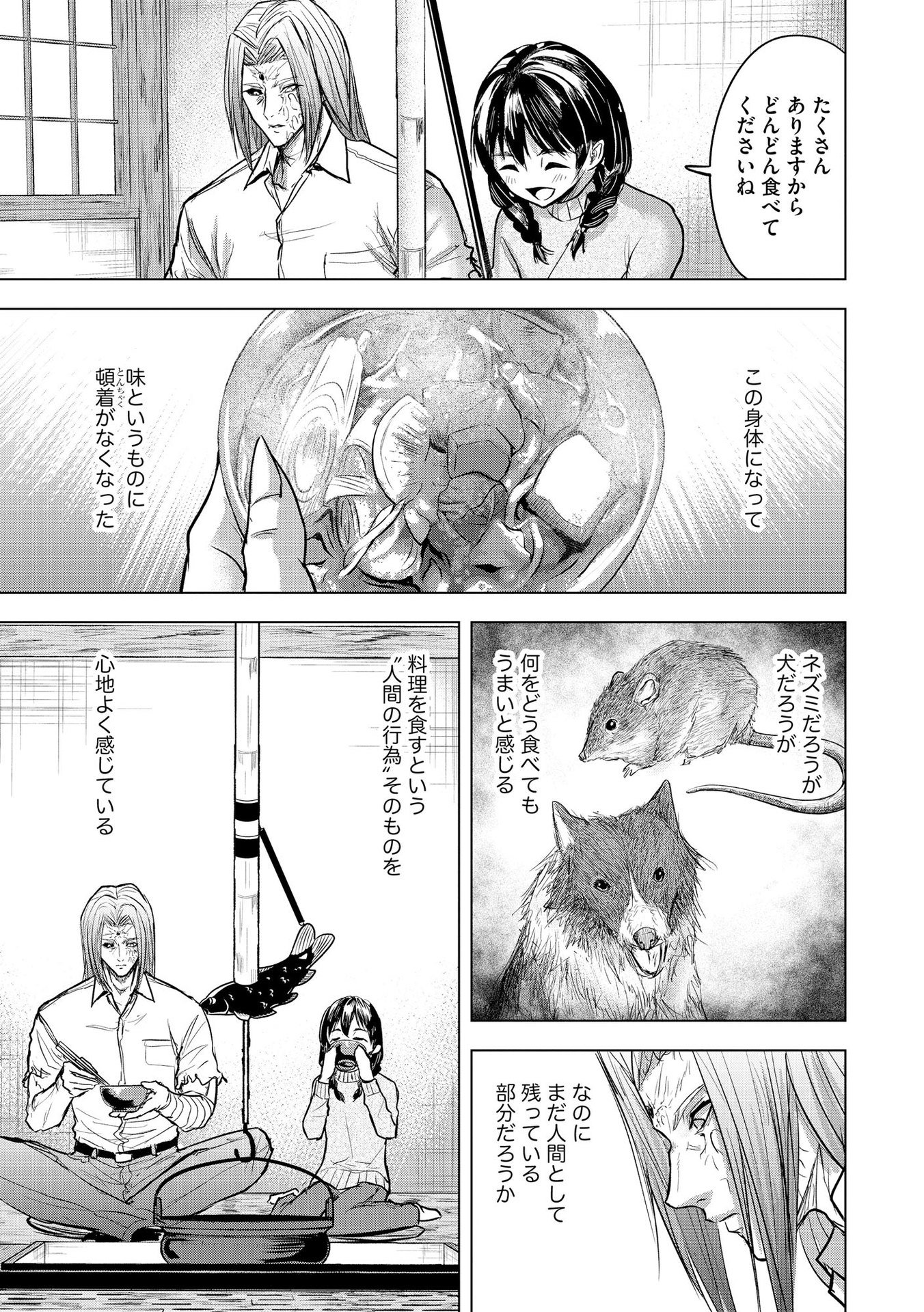 SATSUJIN PIERROT NO SHITSUMON Chapter 20 page 7 - nihonkuni.com