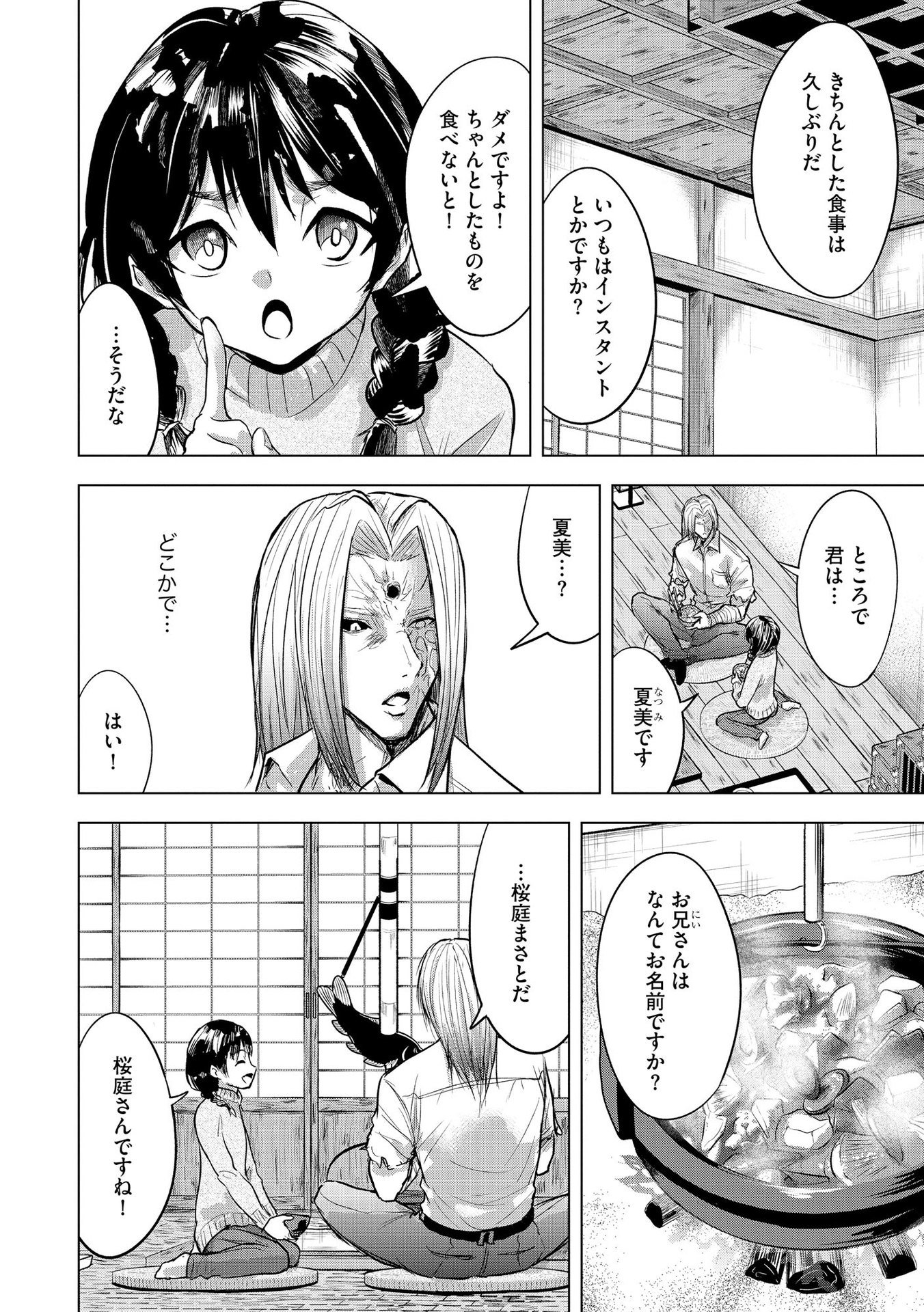 SATSUJIN PIERROT NO SHITSUMON Chapter 20 page 8 - nihonkuni.com