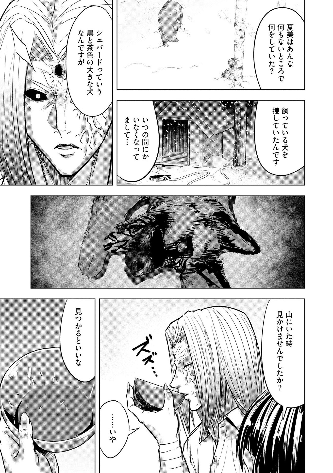 SATSUJIN PIERROT NO SHITSUMON Chapter 20 page 9 - nihonkuni.com