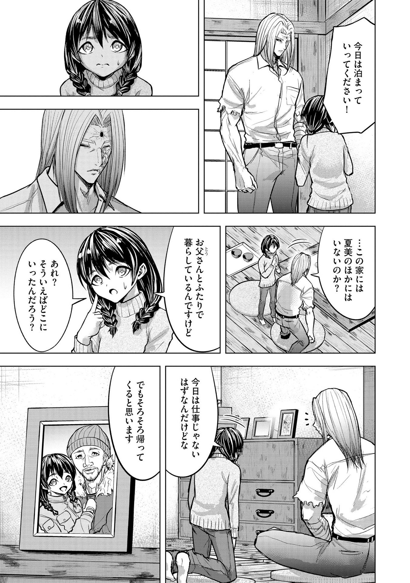 SATSUJIN PIERROT NO SHITSUMON Chapter 20 page 11 - nihonkuni.com
