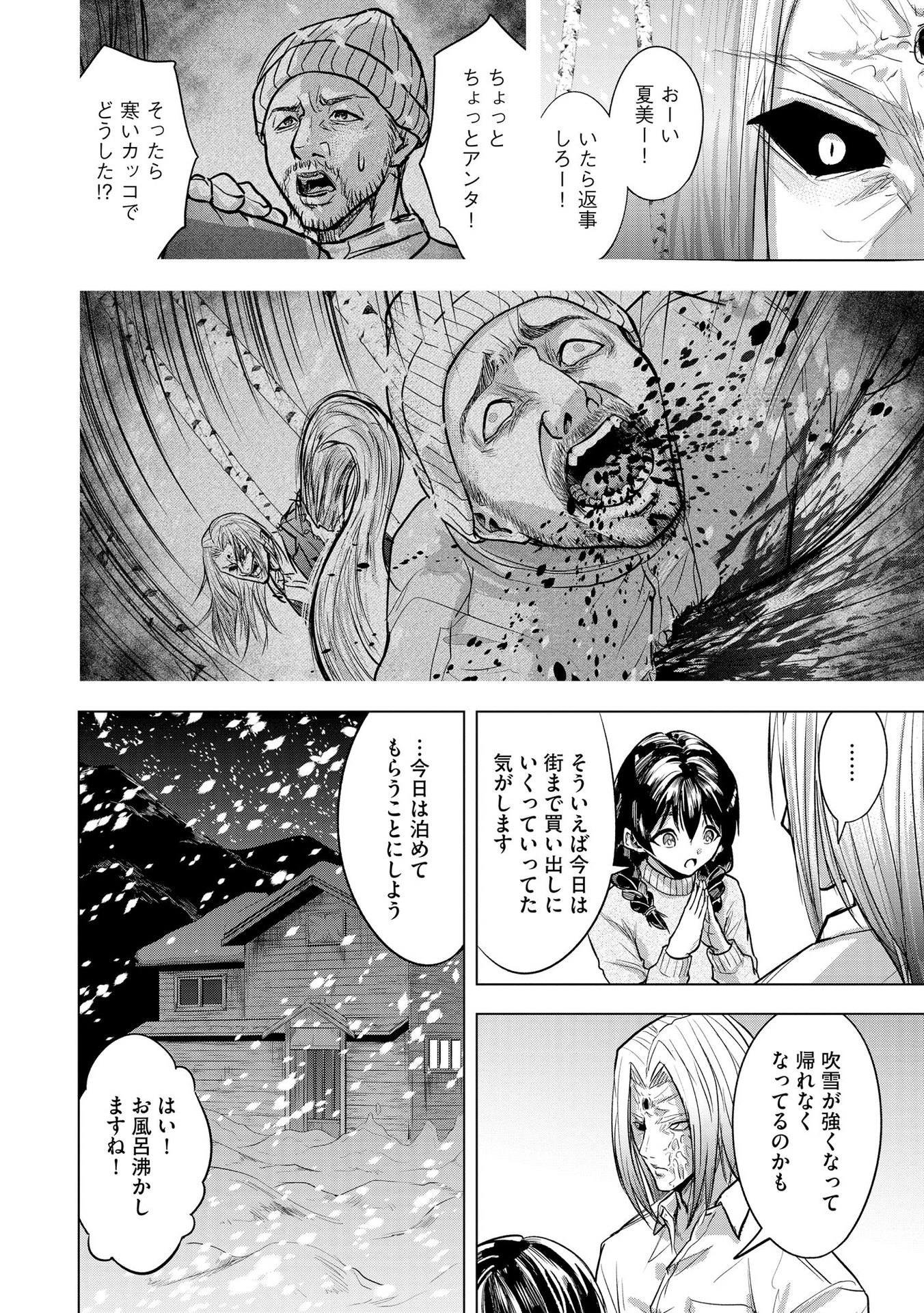 SATSUJIN PIERROT NO SHITSUMON Chapter 20 page 12 - nihonkuni.com