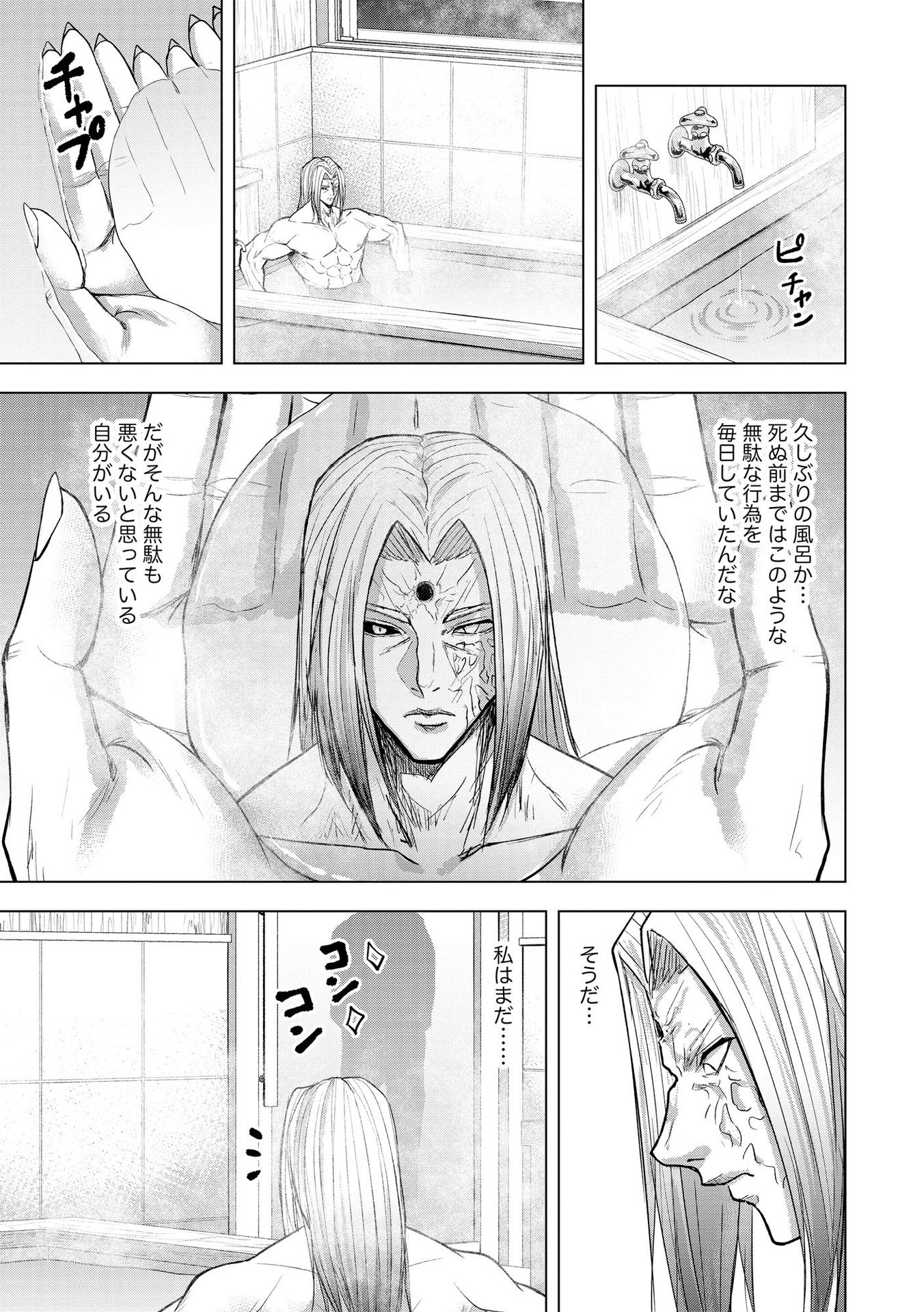SATSUJIN PIERROT NO SHITSUMON Chapter 20 page 13 - nihonkuni.com