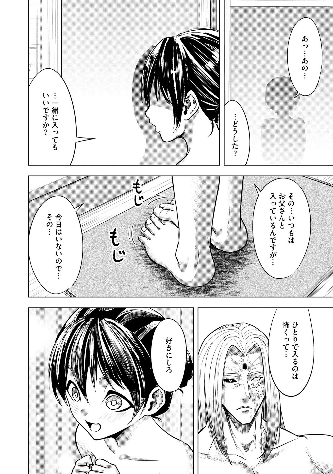 SATSUJIN PIERROT NO SHITSUMON Chapter 20 page 14 - nihonkuni.com
