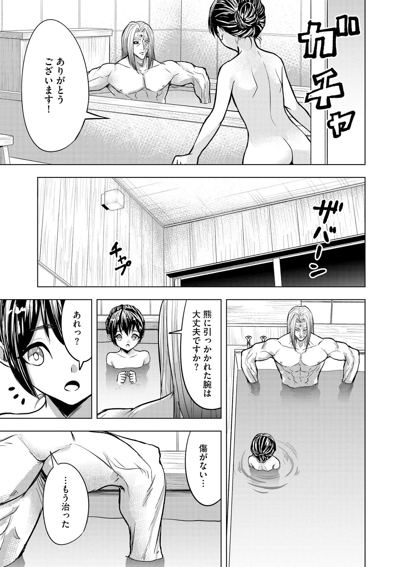 SATSUJIN PIERROT NO SHITSUMON Chapter 20 page 15 - nihonkuni.com