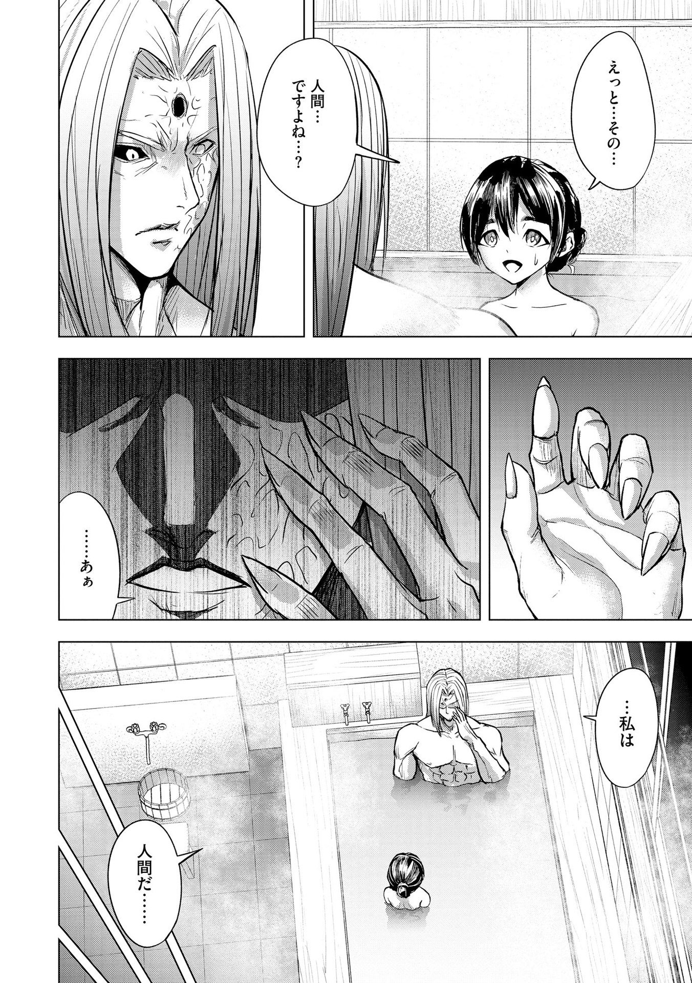 SATSUJIN PIERROT NO SHITSUMON Chapter 20 page 16 - nihonkuni.com