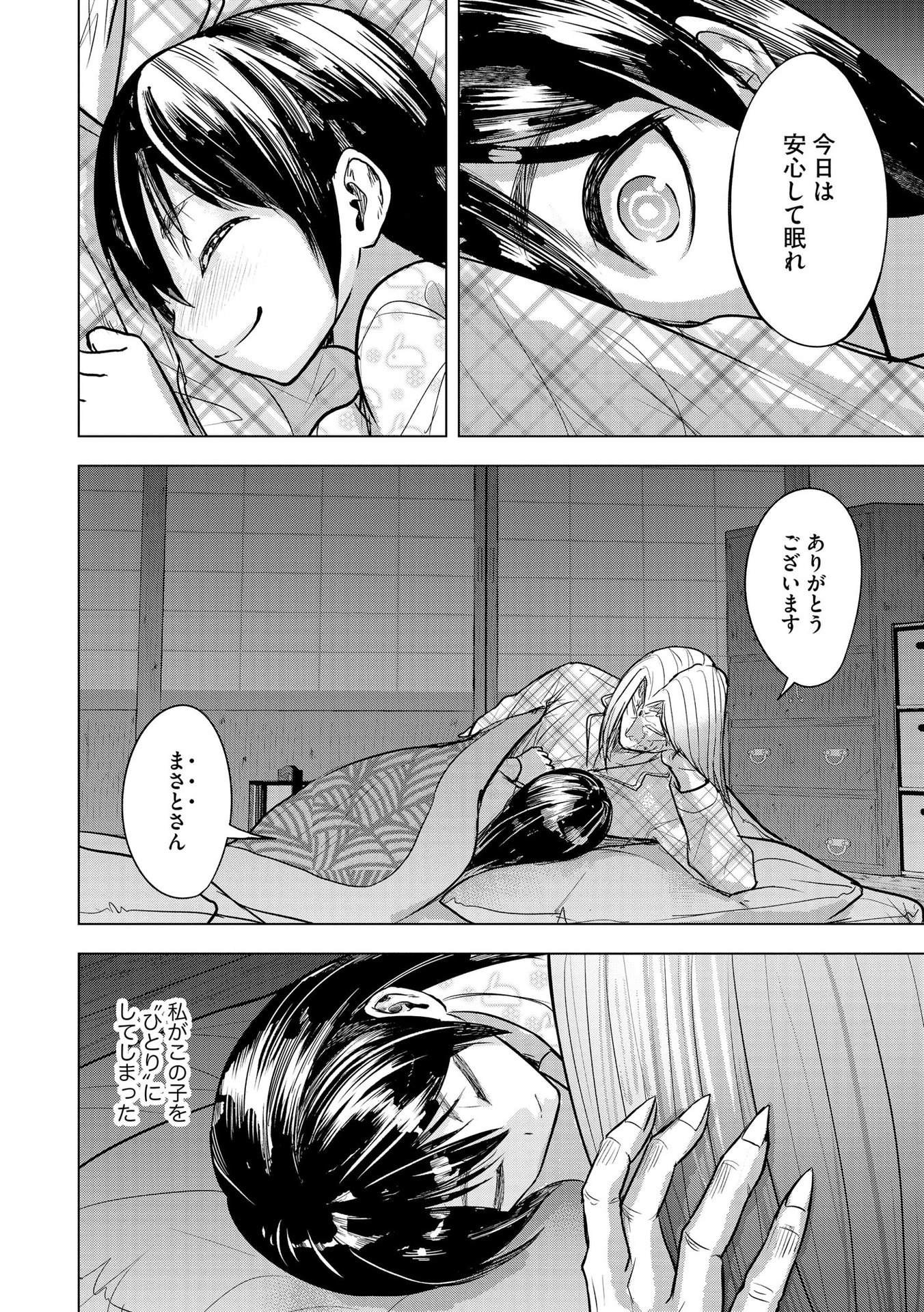 SATSUJIN PIERROT NO SHITSUMON Chapter 20 page 20 - nihonkuni.com