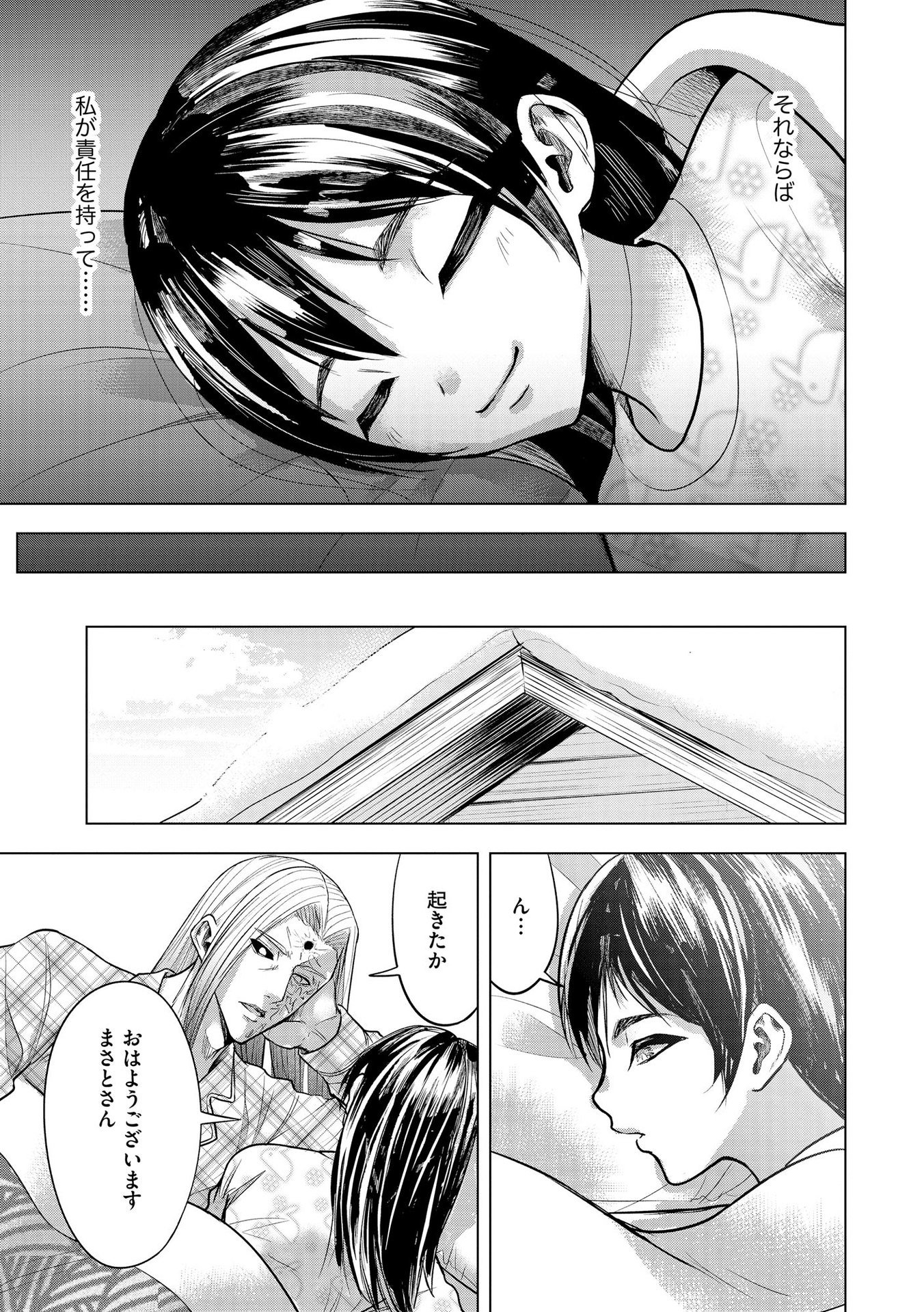 SATSUJIN PIERROT NO SHITSUMON Chapter 20 page 21 - nihonkuni.com