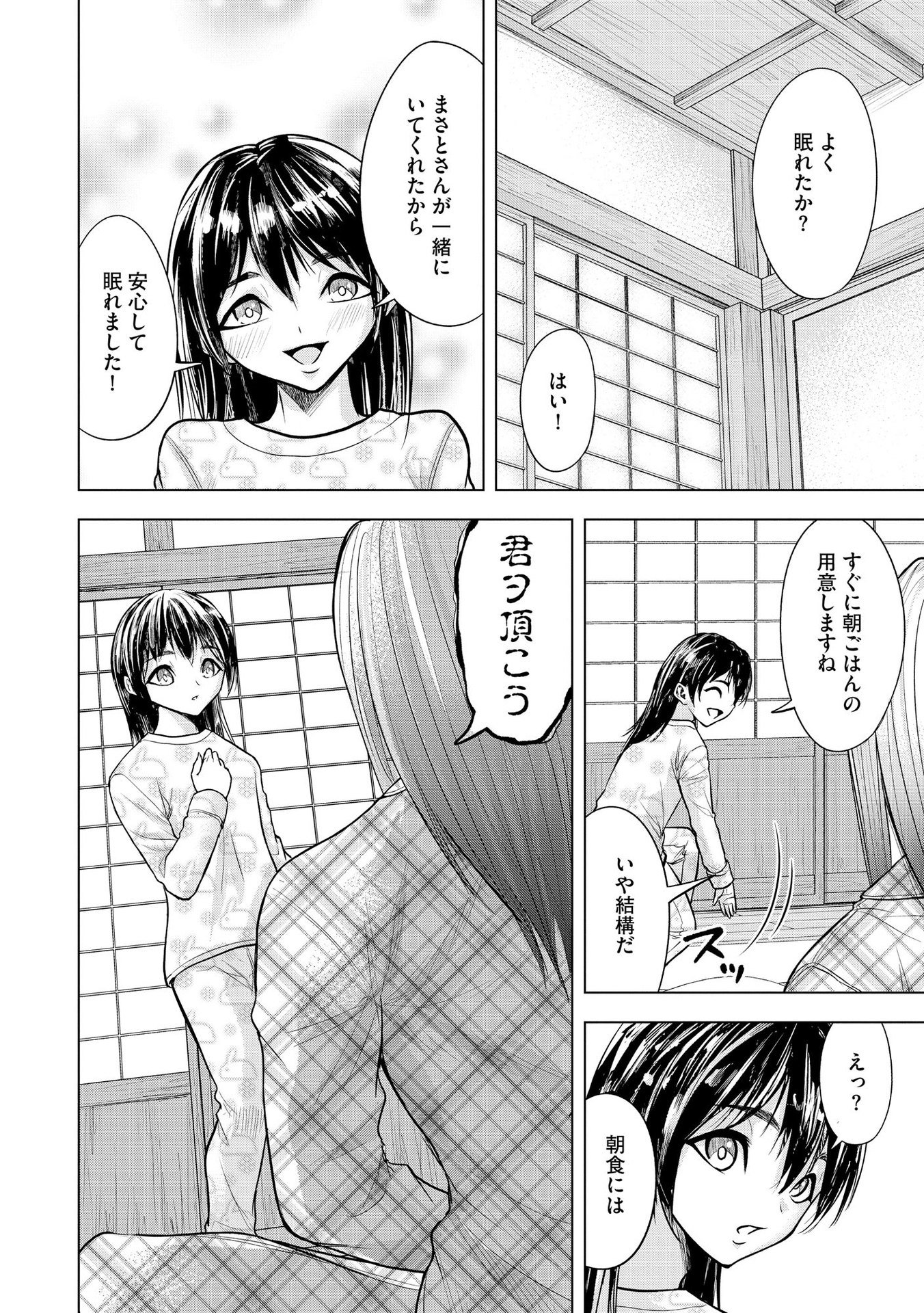 SATSUJIN PIERROT NO SHITSUMON Chapter 20 page 22 - nihonkuni.com