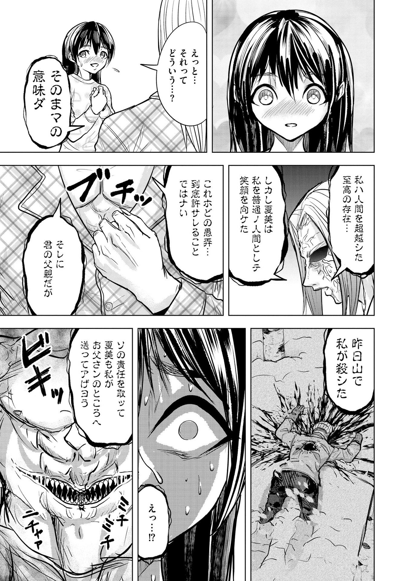 SATSUJIN PIERROT NO SHITSUMON Chapter 20 page 23 - nihonkuni.com