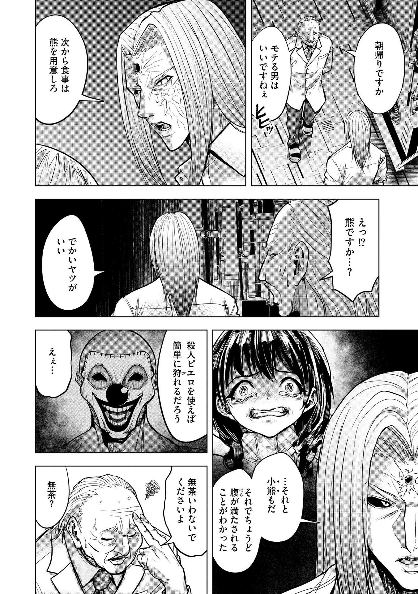 SATSUJIN PIERROT NO SHITSUMON Chapter 21 - Page 2