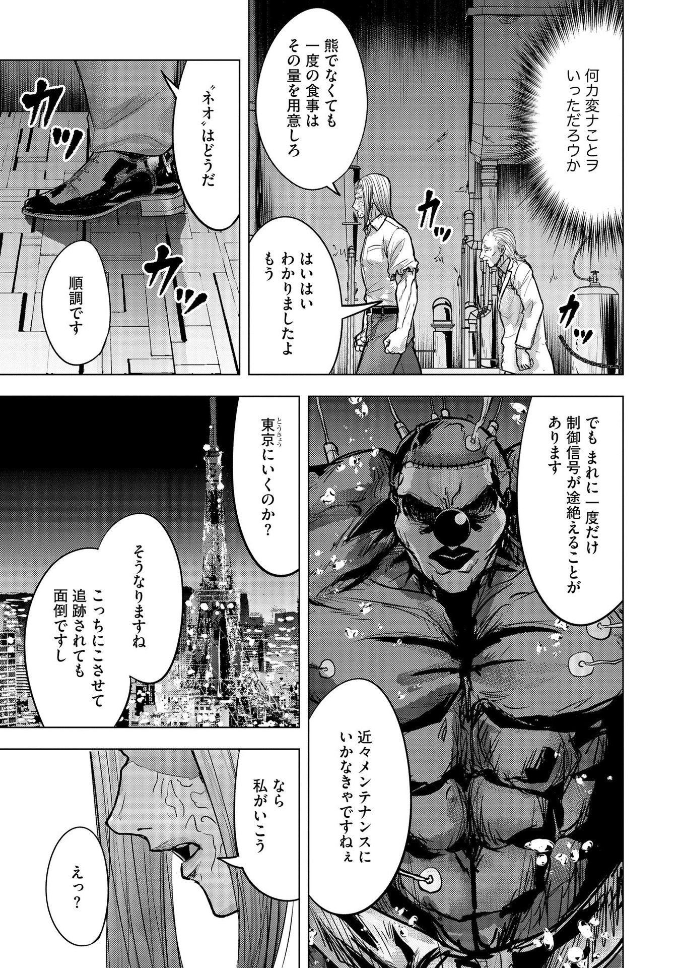 SATSUJIN PIERROT NO SHITSUMON Chapter 21 - Page 3