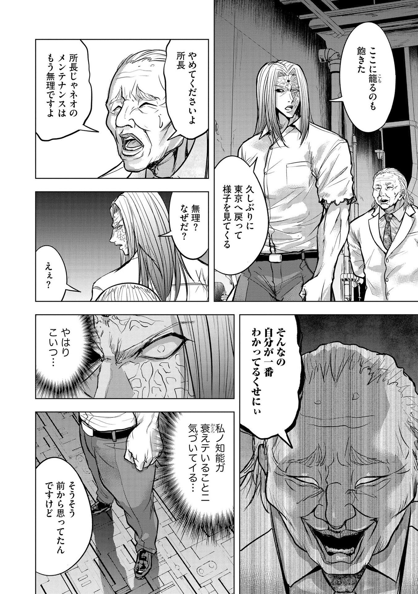 SATSUJIN PIERROT NO SHITSUMON Chapter 21 - Page 4
