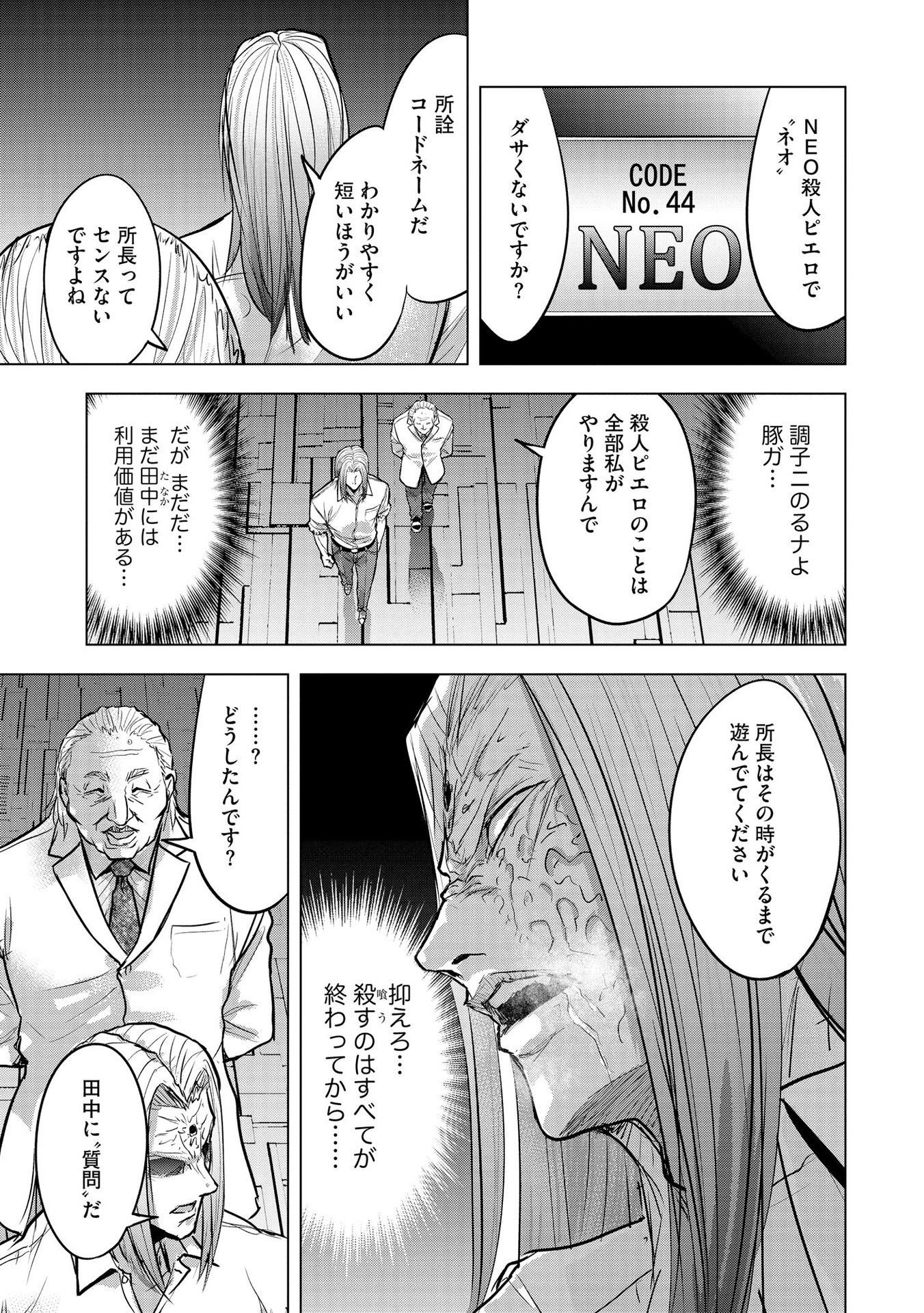 SATSUJIN PIERROT NO SHITSUMON Chapter 21 - Page 5