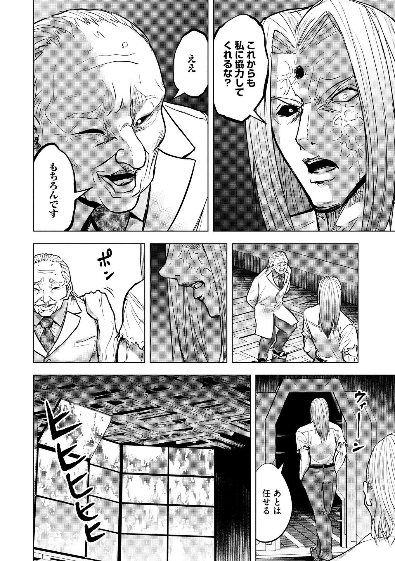 SATSUJIN PIERROT NO SHITSUMON Chapter 21 - Page 6