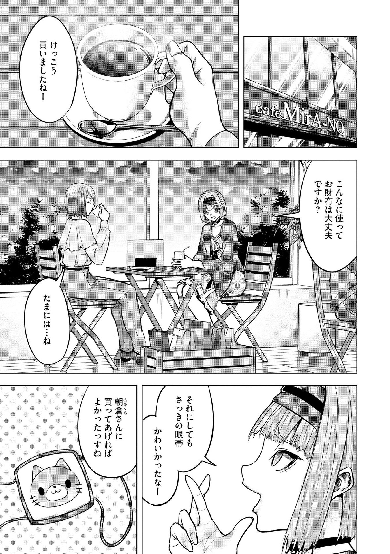 SATSUJIN PIERROT NO SHITSUMON Chapter 21 - Page 7