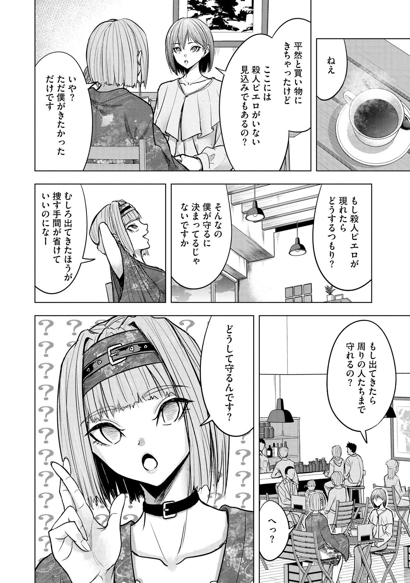 SATSUJIN PIERROT NO SHITSUMON Chapter 21 - Page 8