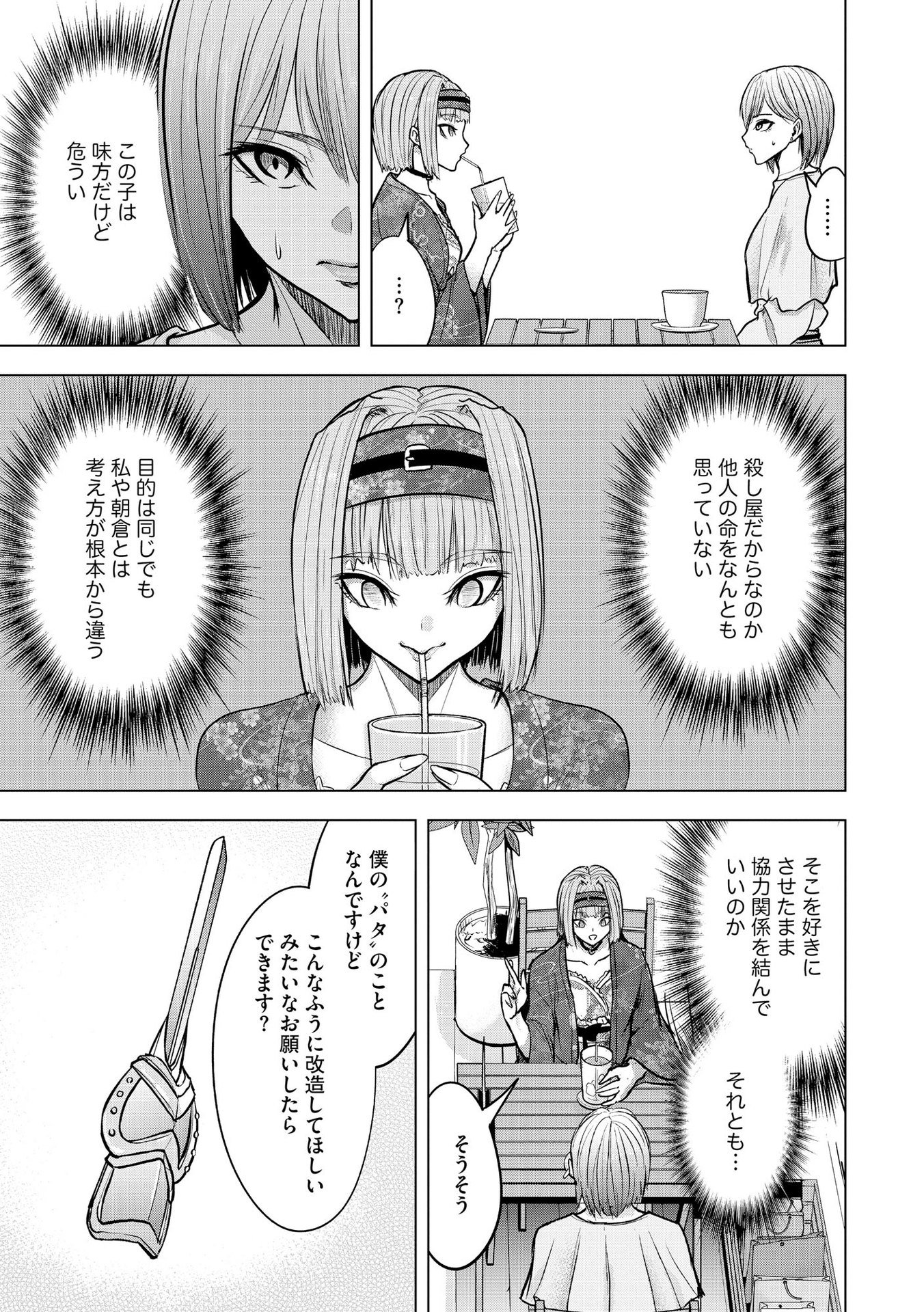 SATSUJIN PIERROT NO SHITSUMON Chapter 21 - Page 9