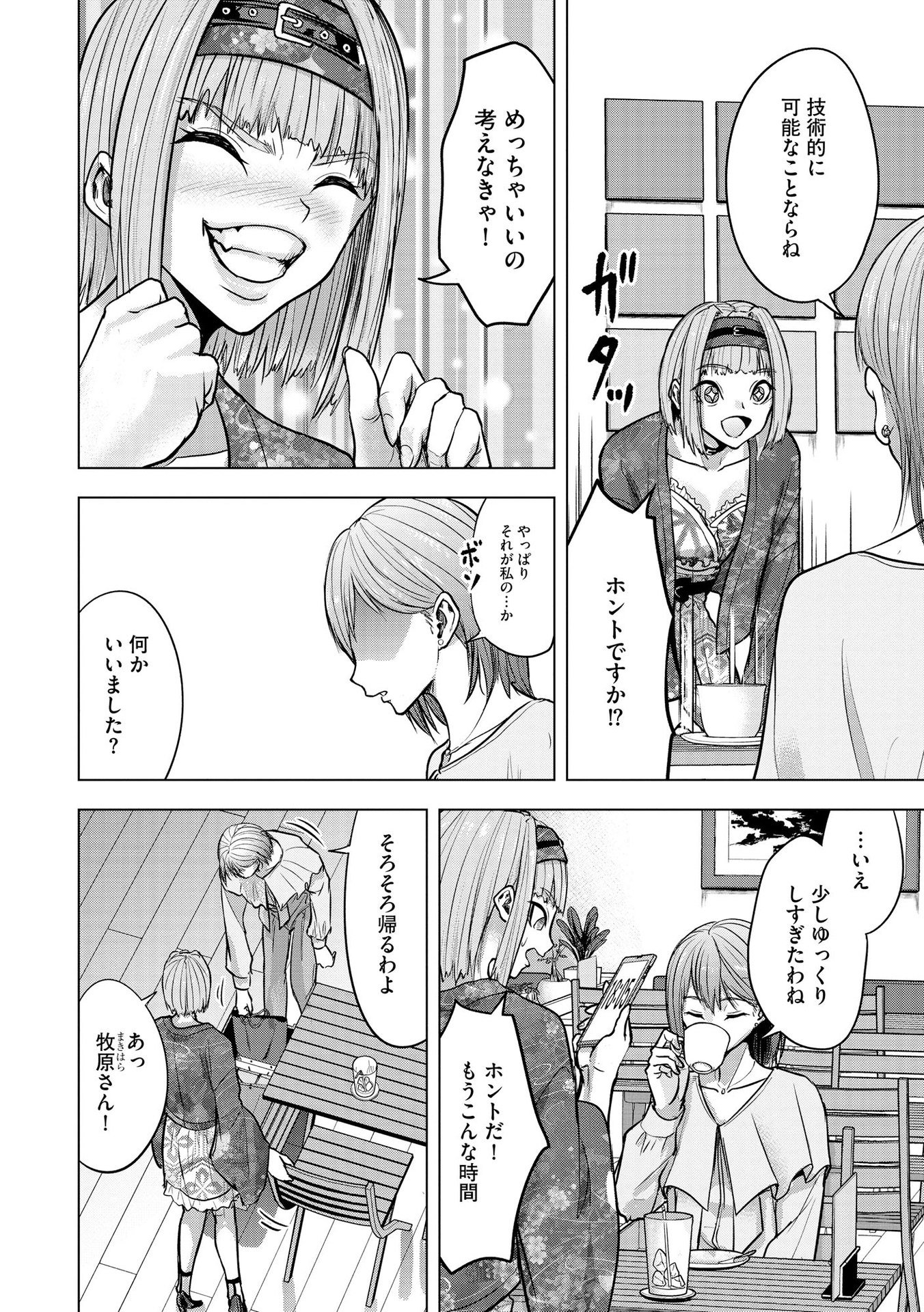 SATSUJIN PIERROT NO SHITSUMON Chapter 21 - Page 10