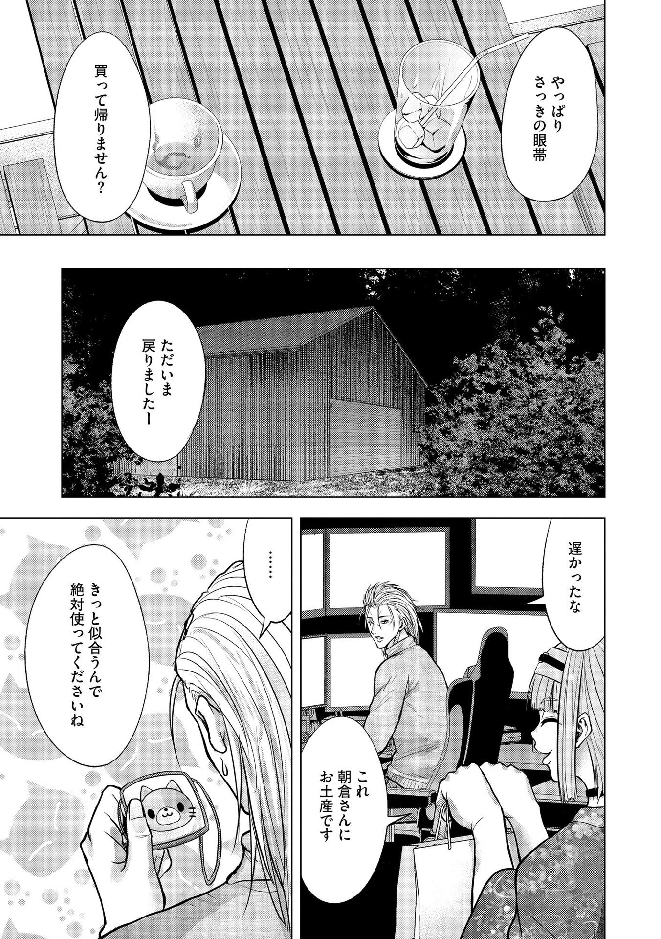 SATSUJIN PIERROT NO SHITSUMON Chapter 21 - Page 11