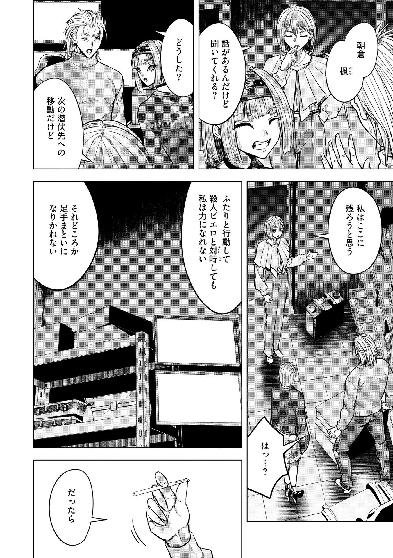 SATSUJIN PIERROT NO SHITSUMON Chapter 21 - Page 12