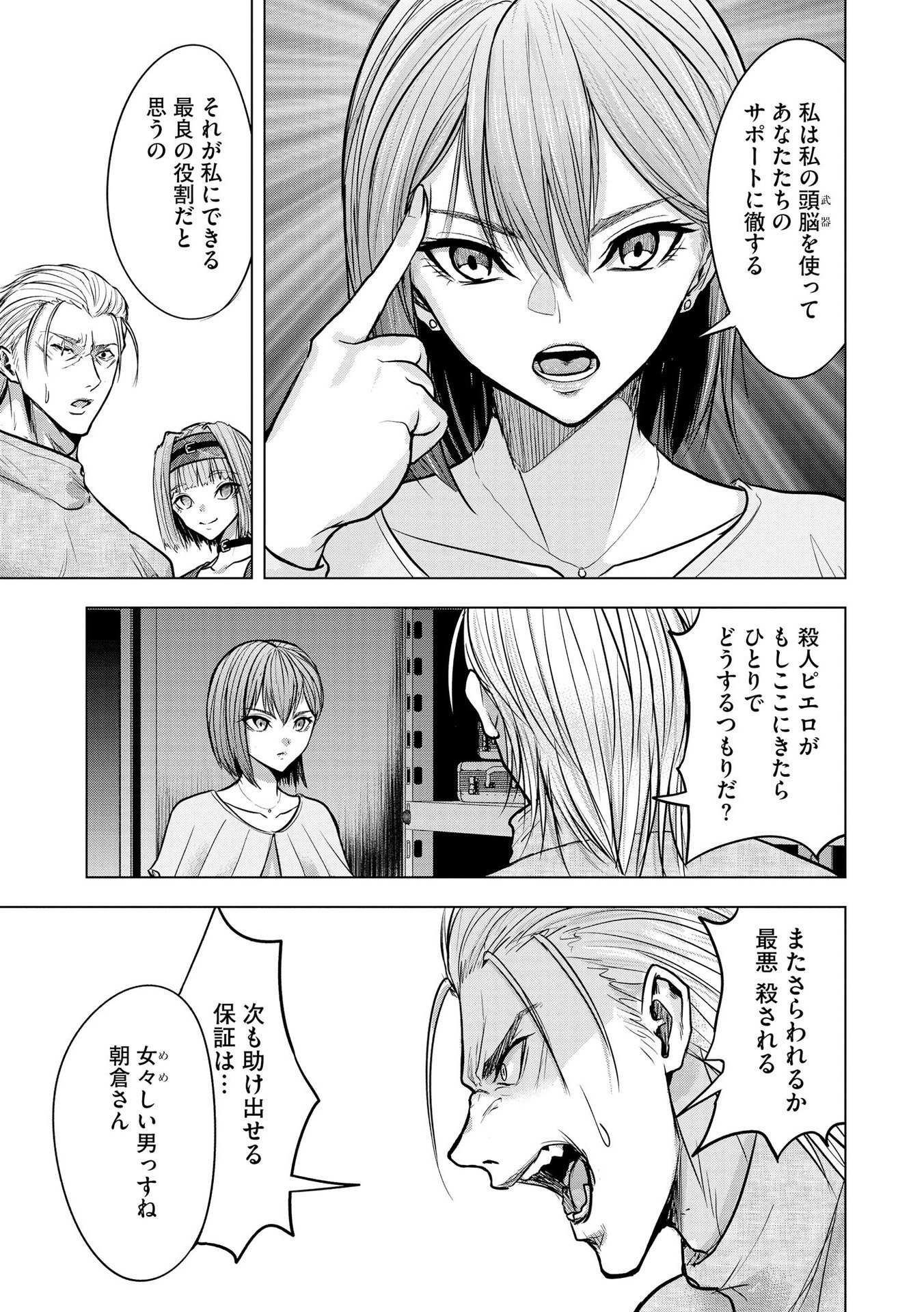 SATSUJIN PIERROT NO SHITSUMON Chapter 21 - Page 13