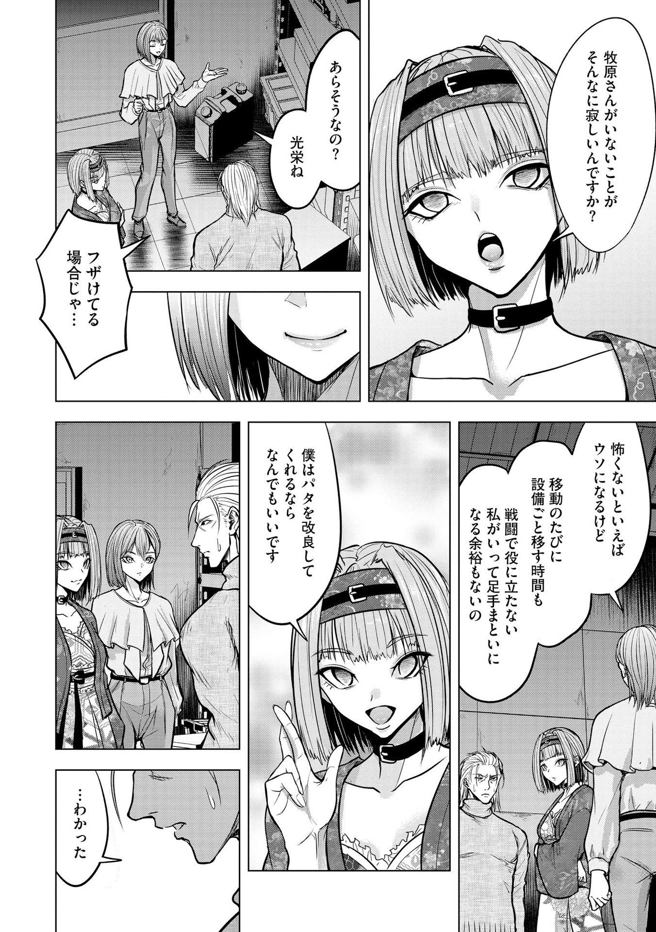 SATSUJIN PIERROT NO SHITSUMON Chapter 21 - Page 14