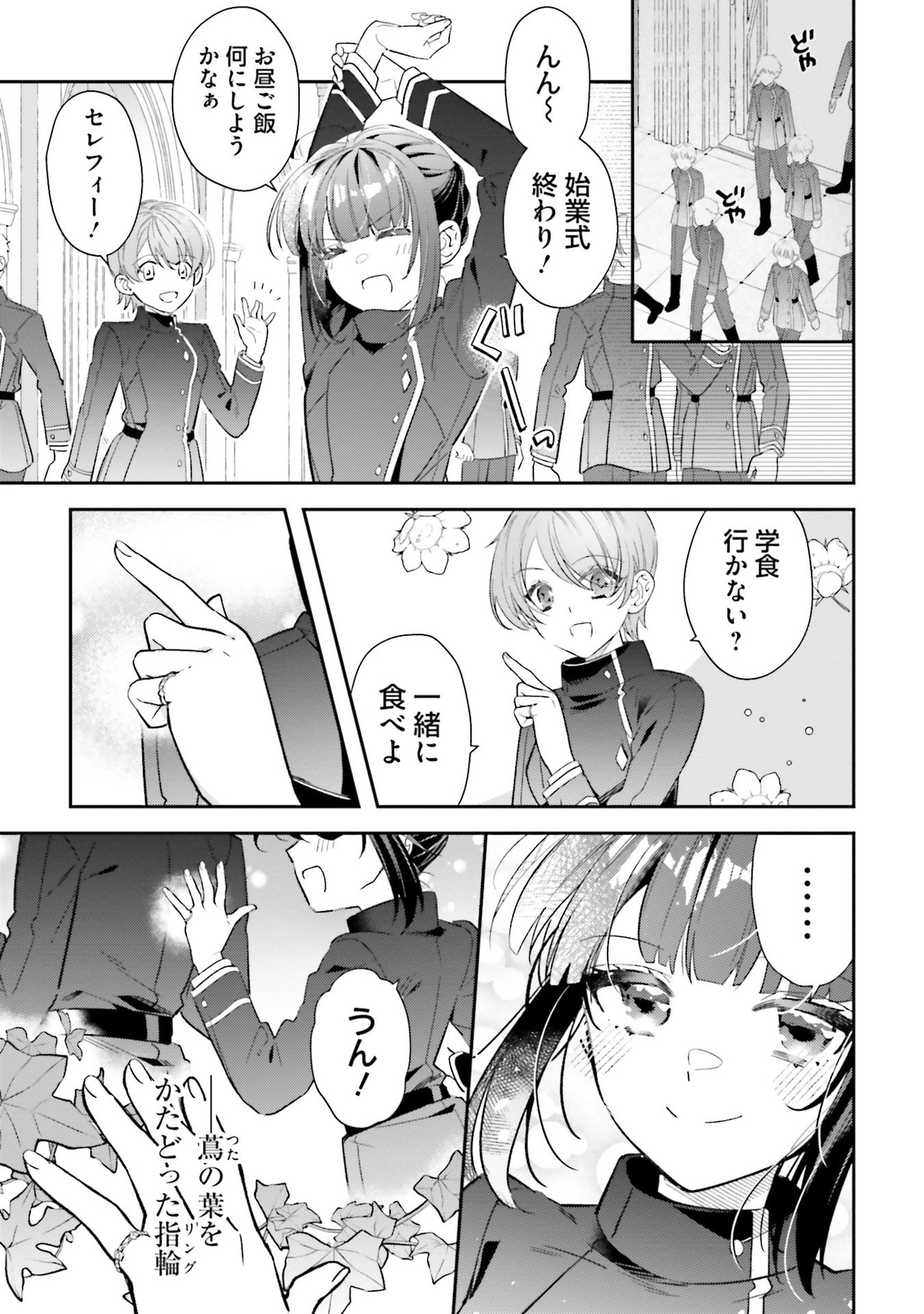 TENSEI REIJOU WA BOUKENSHA O KOKOROZASU - RAW Chapter 30 - Page 3