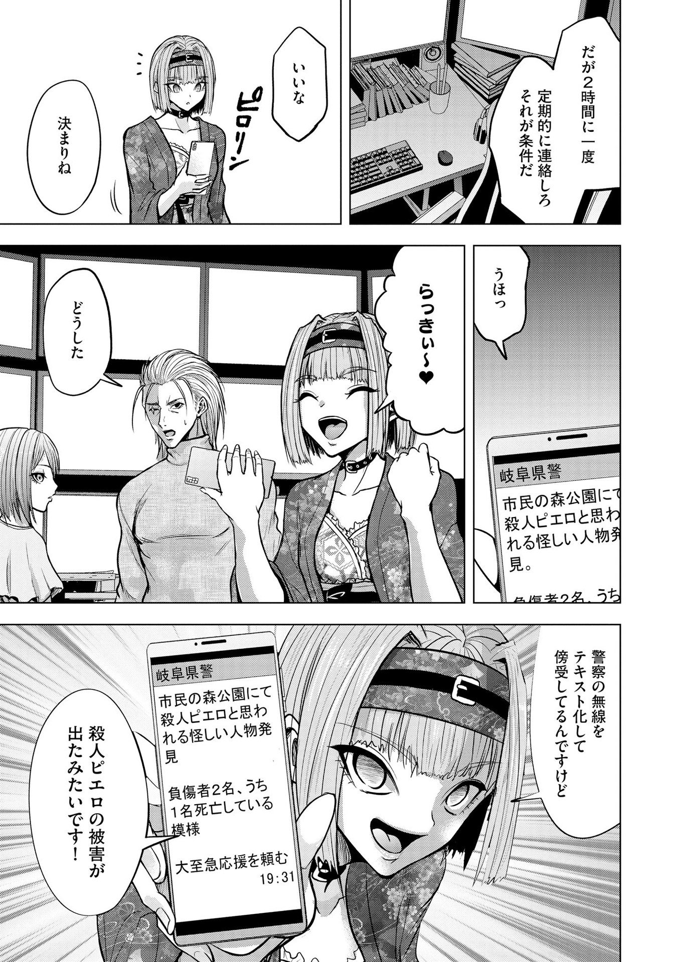 SATSUJIN PIERROT NO SHITSUMON Chapter 21 - Page 15