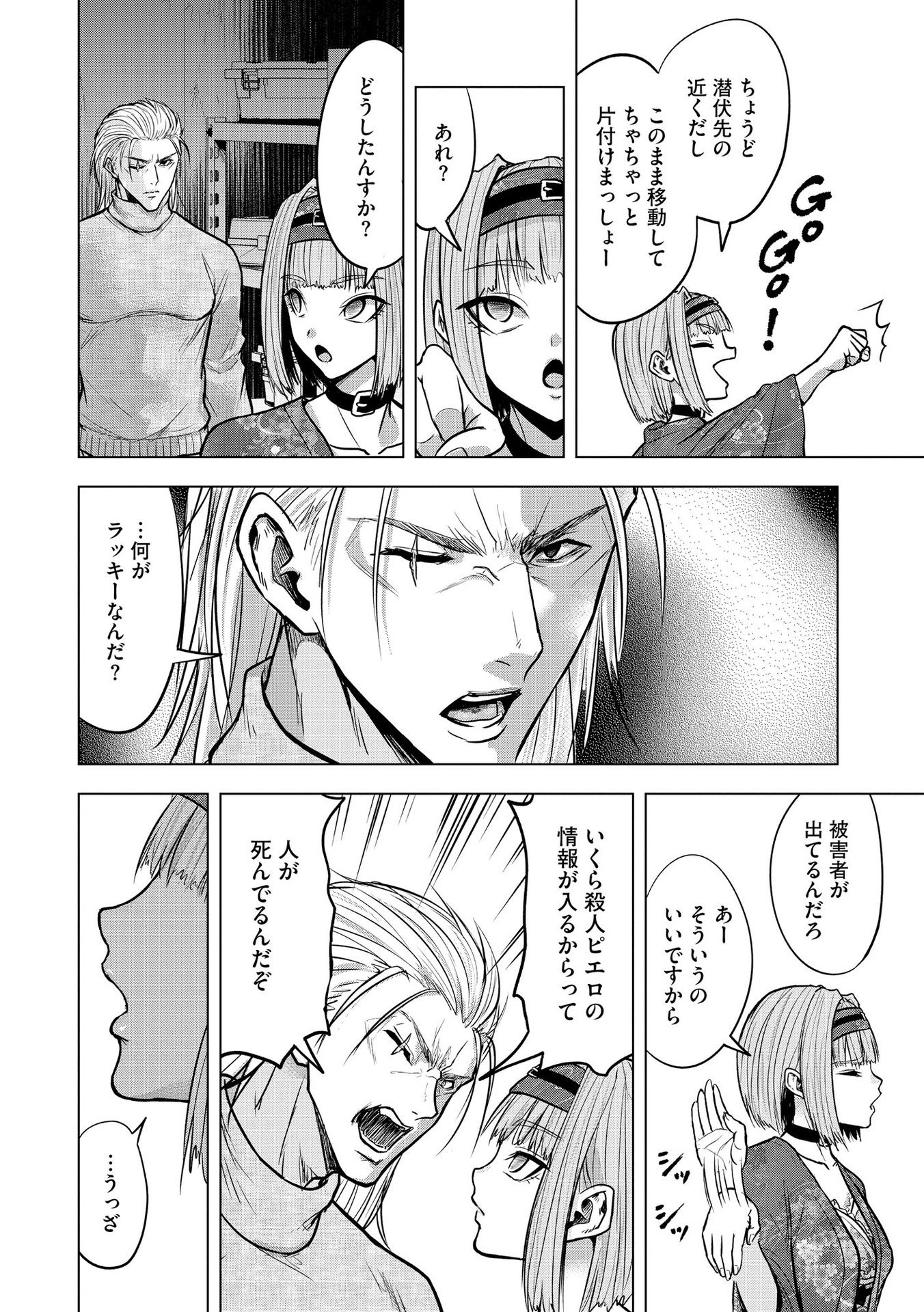 SATSUJIN PIERROT NO SHITSUMON Chapter 21 - Page 16