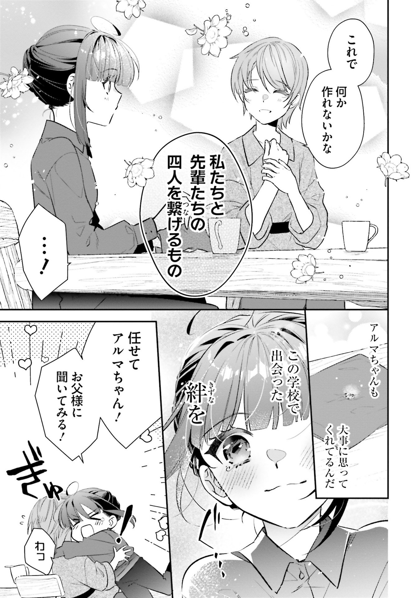 TENSEI REIJOU WA BOUKENSHA O KOKOROZASU - RAW Chapter 30 - Page 5