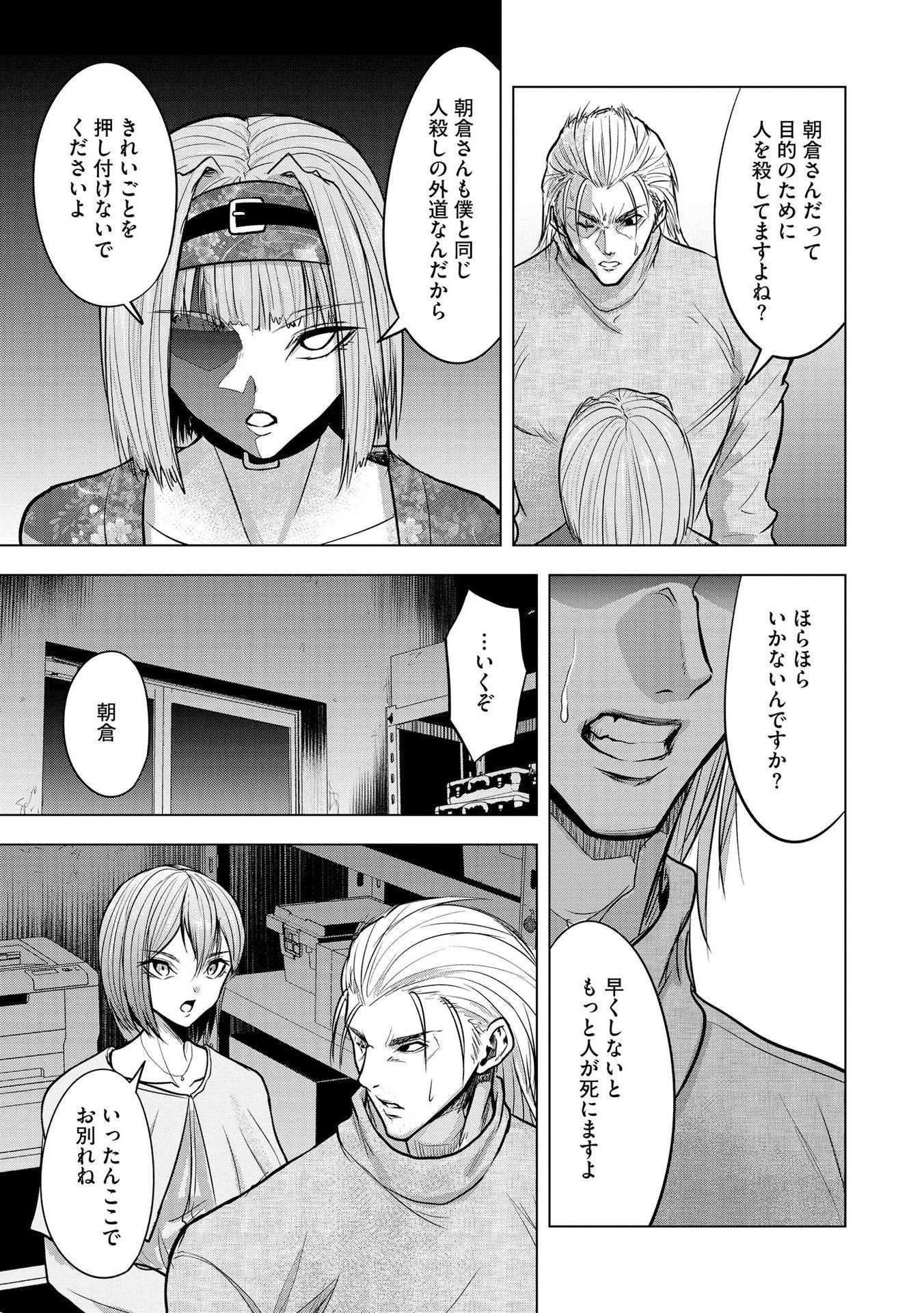 SATSUJIN PIERROT NO SHITSUMON Chapter 21 - Page 17