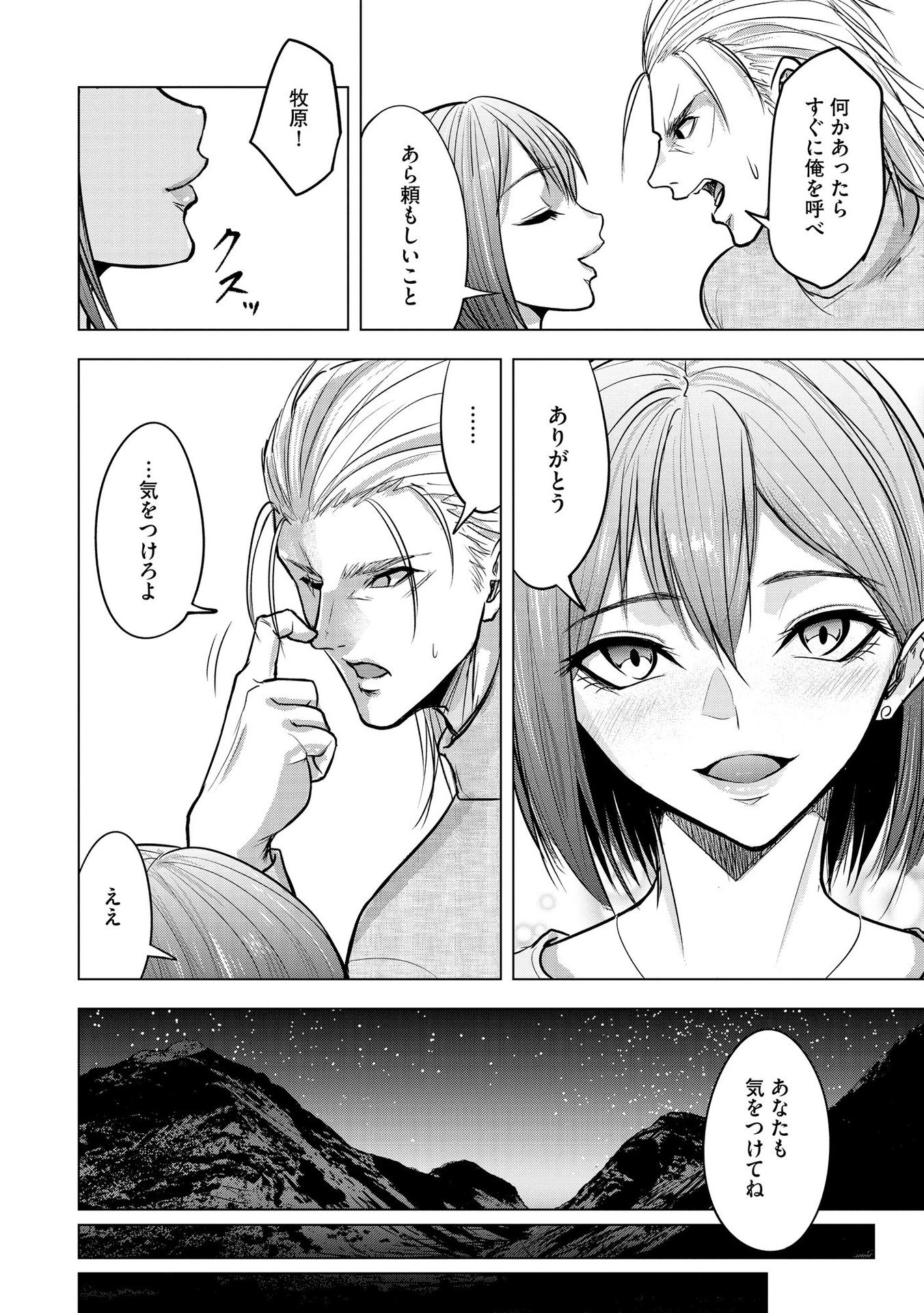 SATSUJIN PIERROT NO SHITSUMON Chapter 21 - Page 18