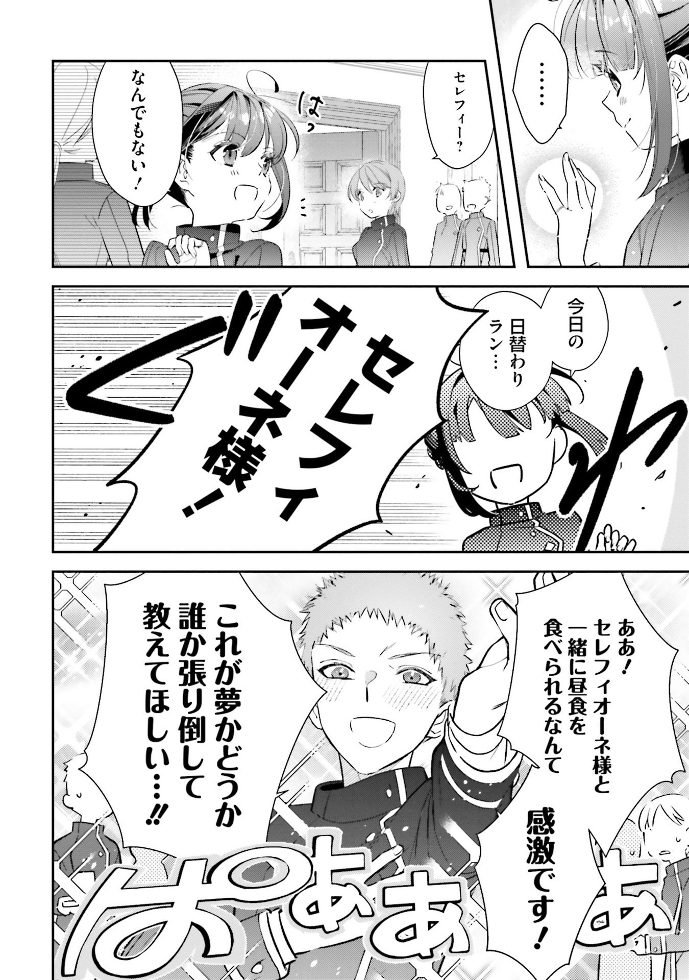 TENSEI REIJOU WA BOUKENSHA O KOKOROZASU - RAW Chapter 30 - Page 8