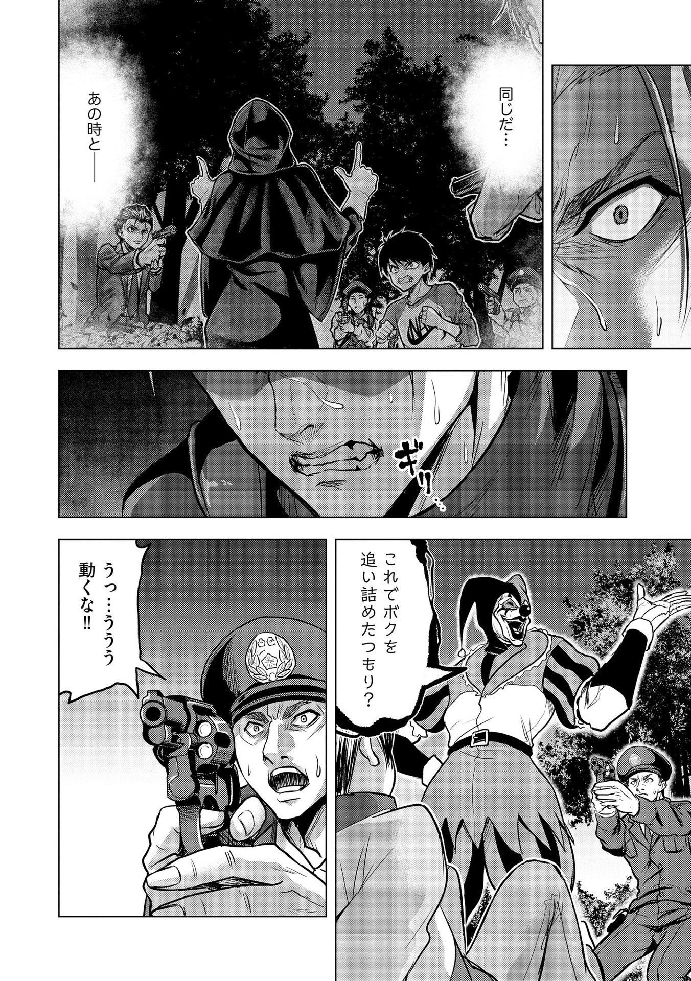SATSUJIN PIERROT NO SHITSUMON Chapter 21 - Page 20