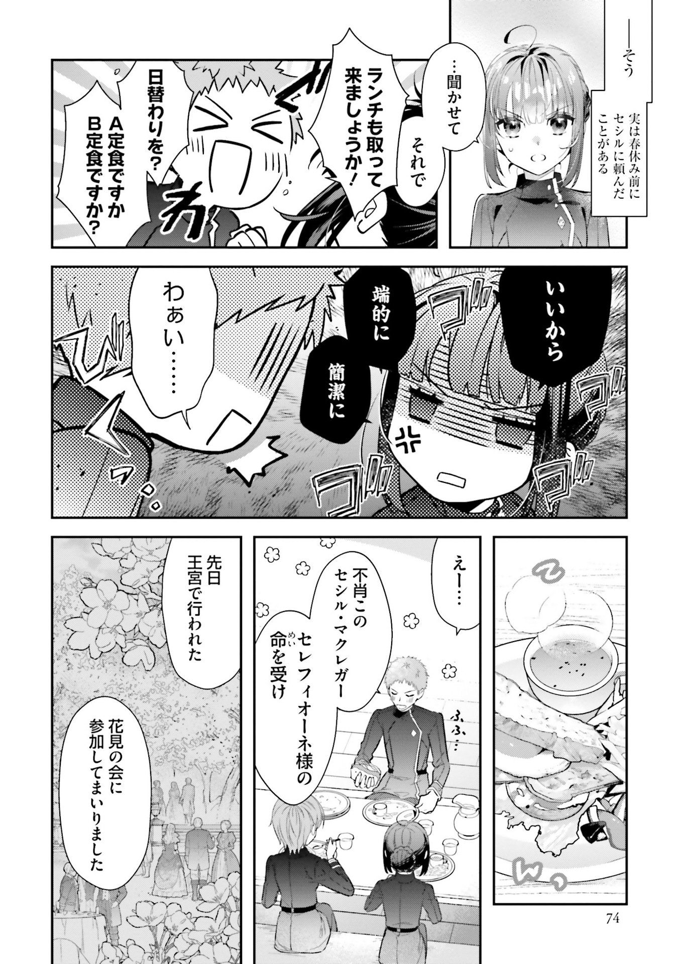 TENSEI REIJOU WA BOUKENSHA O KOKOROZASU - RAW Chapter 30 - Page 10
