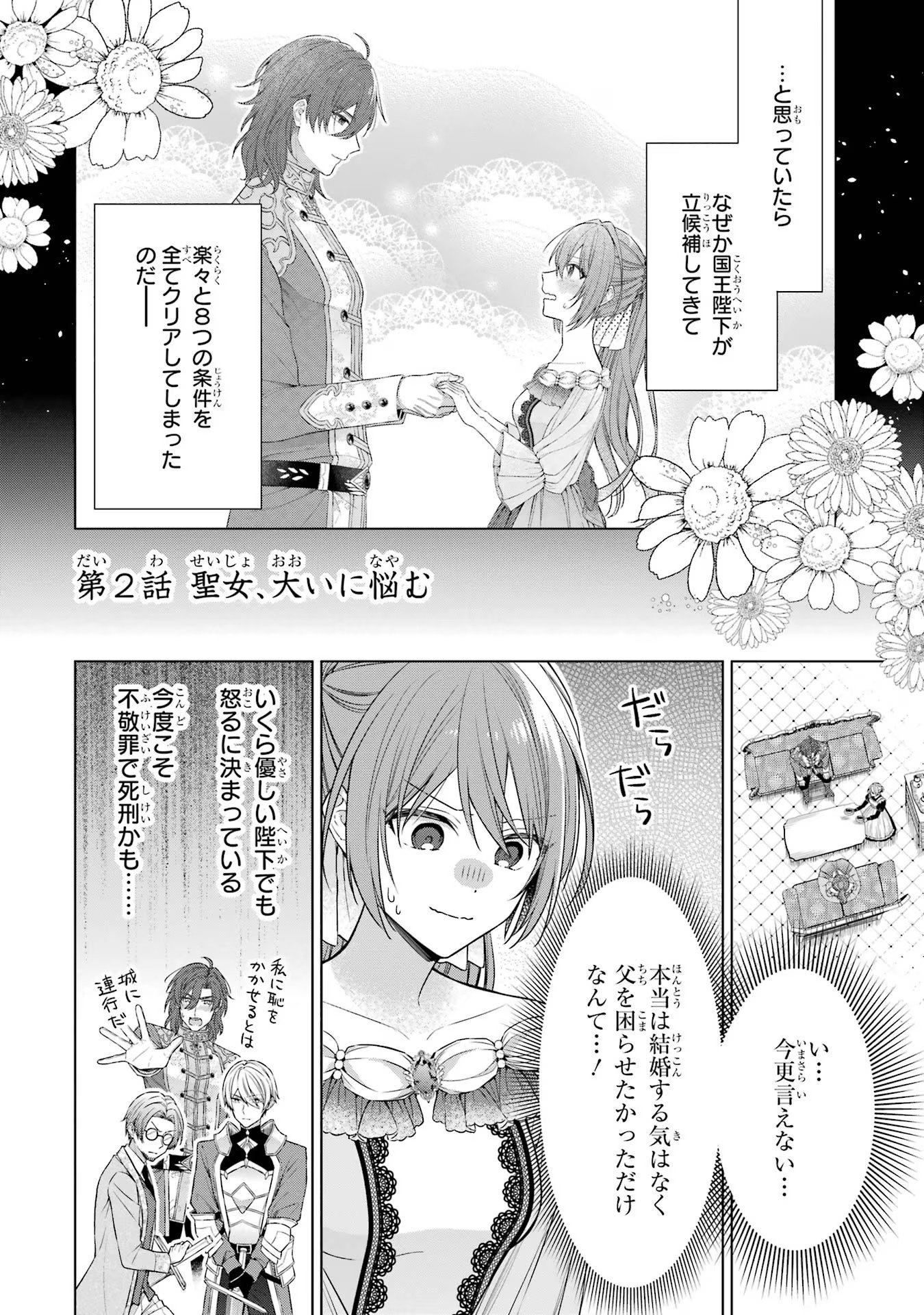 SEIJO GA "AMAYAKASHITE KURERU YASASHII DANNA-SAMA" WO BOSHUU SHITARA KOKUOU HEIKA GA RIKKOUHO SHITE KITA Chapter 2 - Page 2