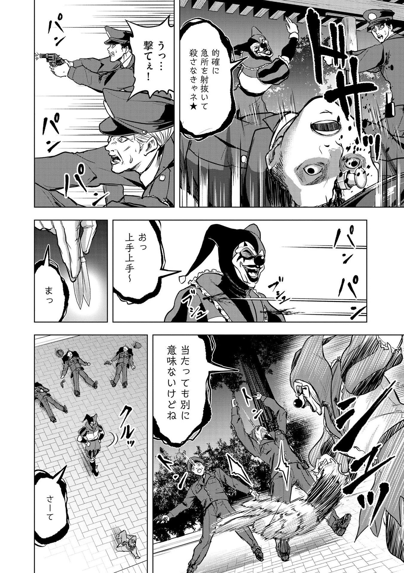 SATSUJIN PIERROT NO SHITSUMON Chapter 21 - Page 22