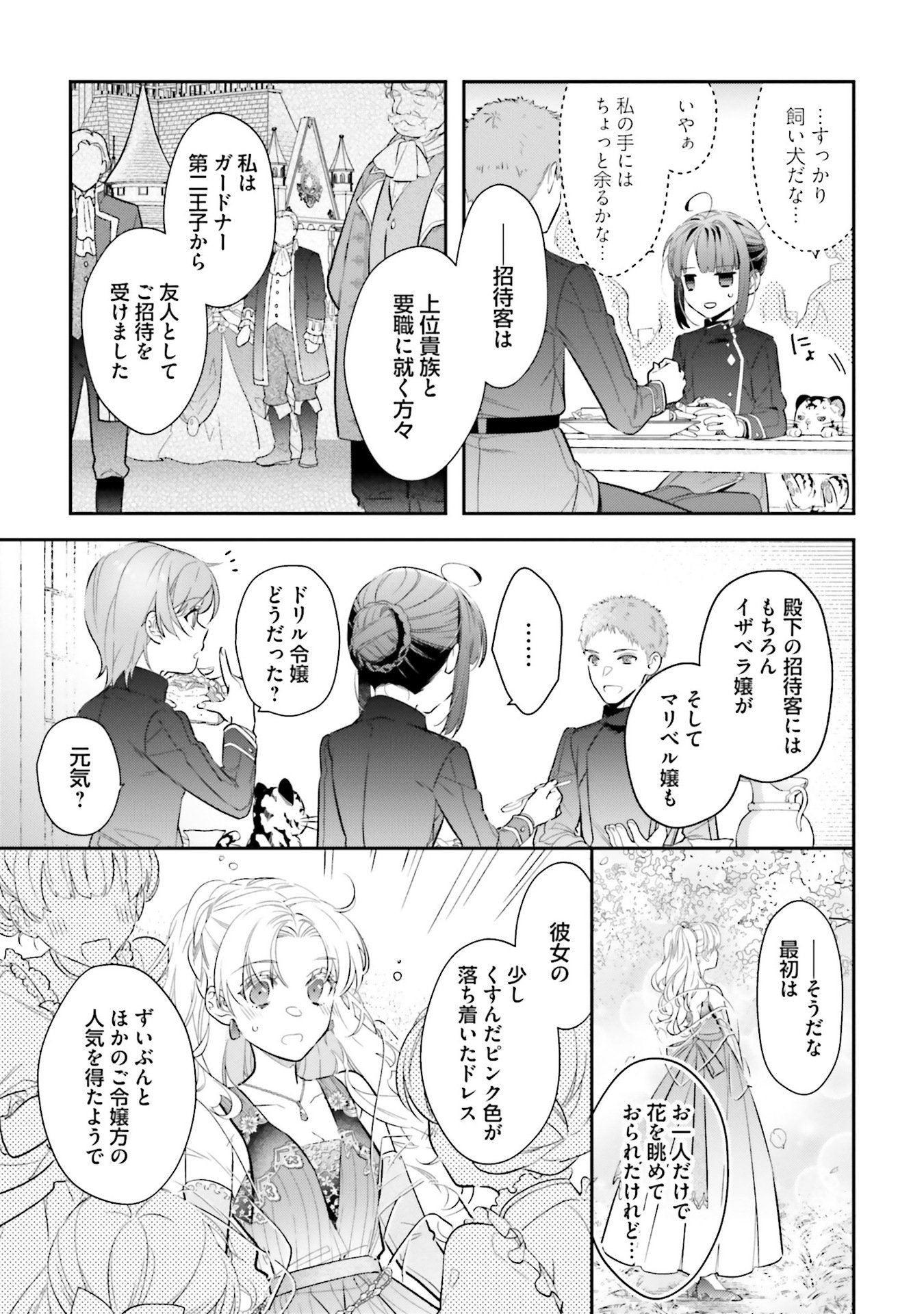 TENSEI REIJOU WA BOUKENSHA O KOKOROZASU - RAW Chapter 30 - Page 11