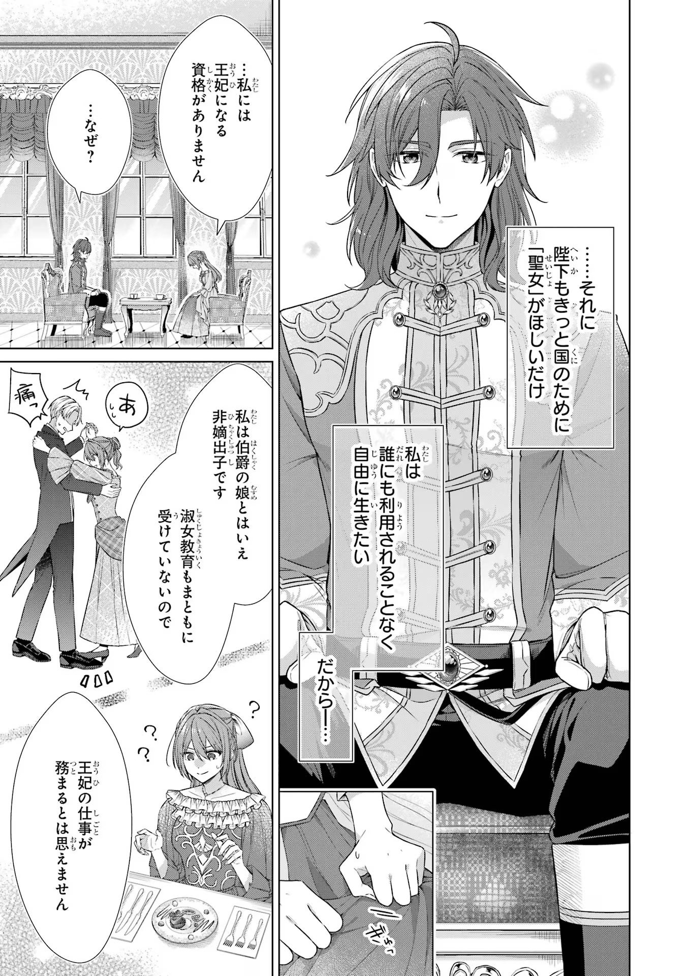 SEIJO GA "AMAYAKASHITE KURERU YASASHII DANNA-SAMA" WO BOSHUU SHITARA KOKUOU HEIKA GA RIKKOUHO SHITE KITA Chapter 2 - Page 3
