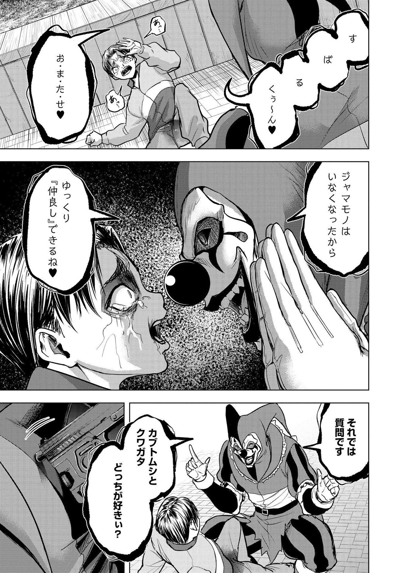 SATSUJIN PIERROT NO SHITSUMON Chapter 21 - Page 23
