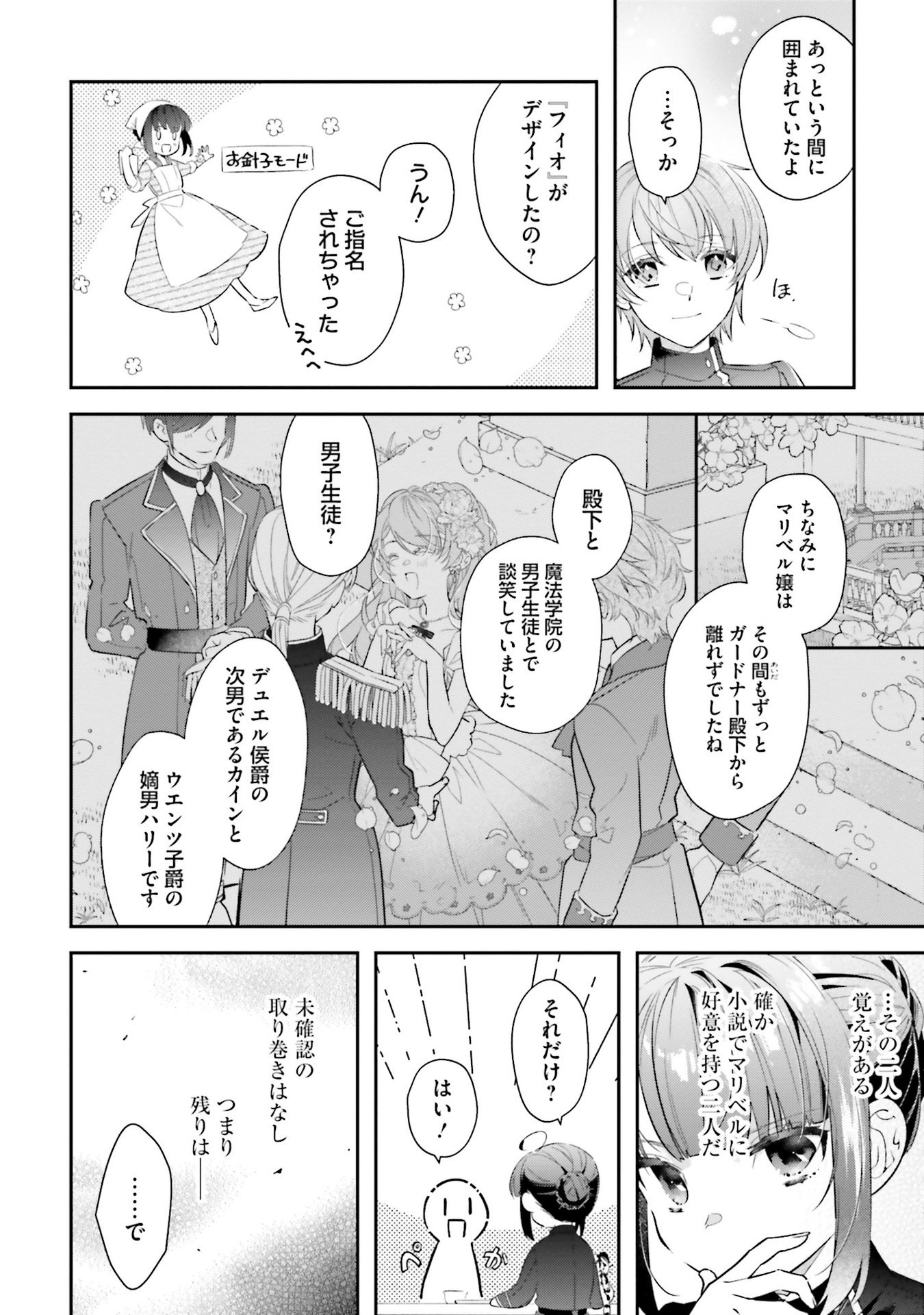 TENSEI REIJOU WA BOUKENSHA O KOKOROZASU - RAW Chapter 30 - Page 12