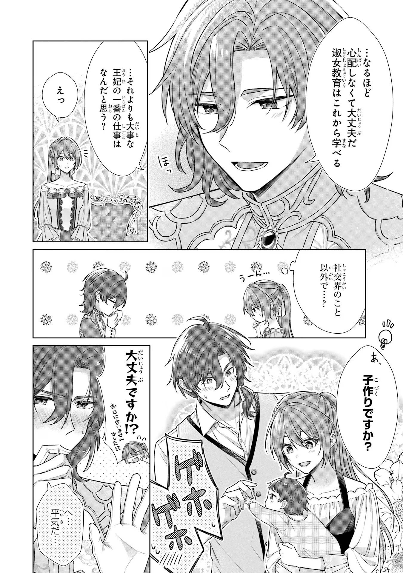 SEIJO GA "AMAYAKASHITE KURERU YASASHII DANNA-SAMA" WO BOSHUU SHITARA KOKUOU HEIKA GA RIKKOUHO SHITE KITA Chapter 2 - Page 4