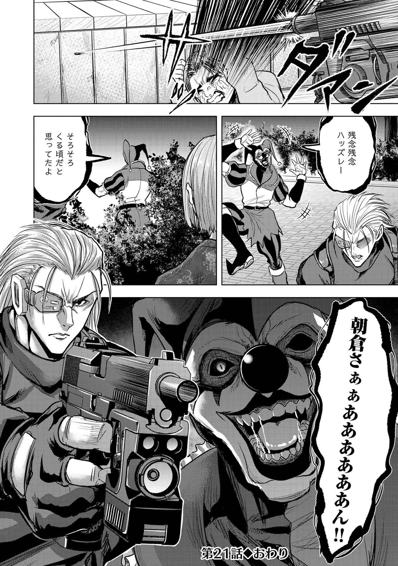 SATSUJIN PIERROT NO SHITSUMON Chapter 21 - Page 24