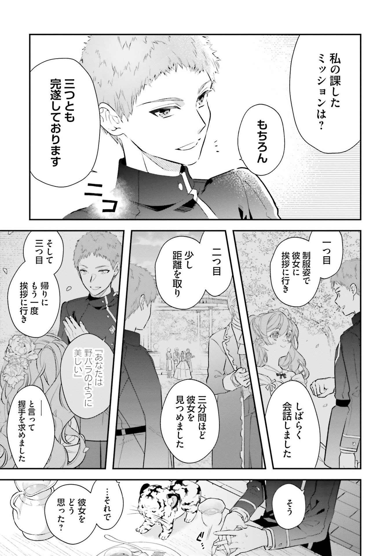 TENSEI REIJOU WA BOUKENSHA O KOKOROZASU - RAW Chapter 30 - Page 13